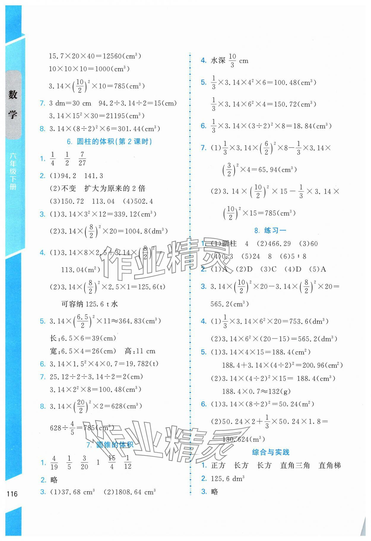 2024年伴你成長(zhǎng)北京師范大學(xué)出版社六年級(jí)數(shù)學(xué)下冊(cè)北師大版山西專(zhuān)版 第2頁(yè)