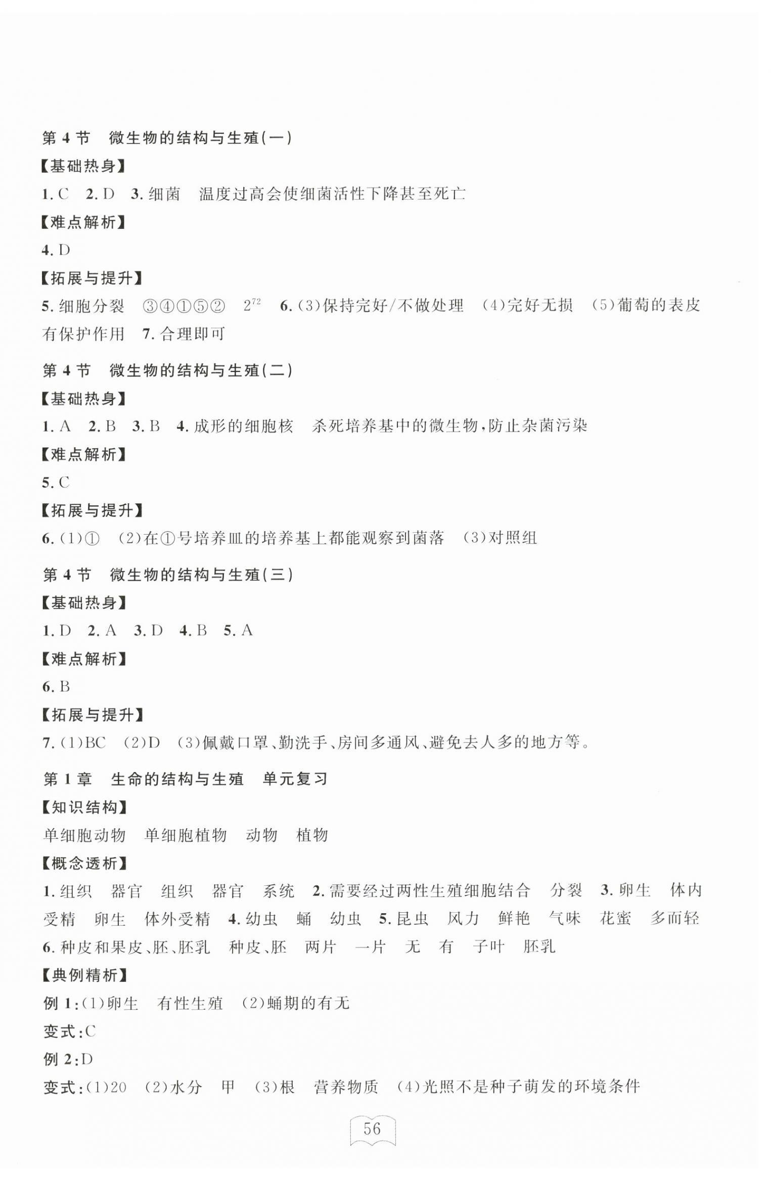 2025年全程助學與學習評估七年級科學下冊浙教版 參考答案第4頁