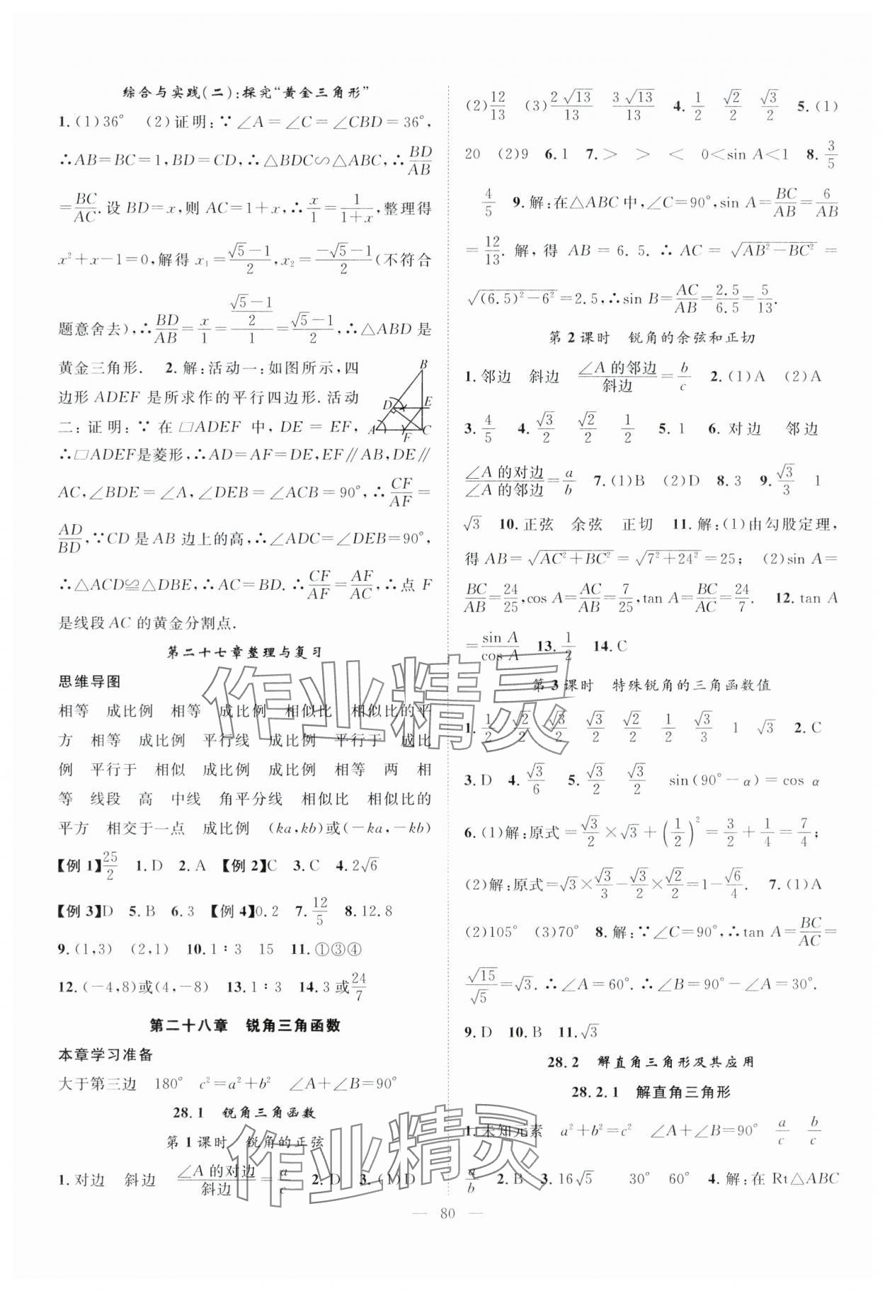 2025年优质课堂导学案九年级数学下册人教版 第4页