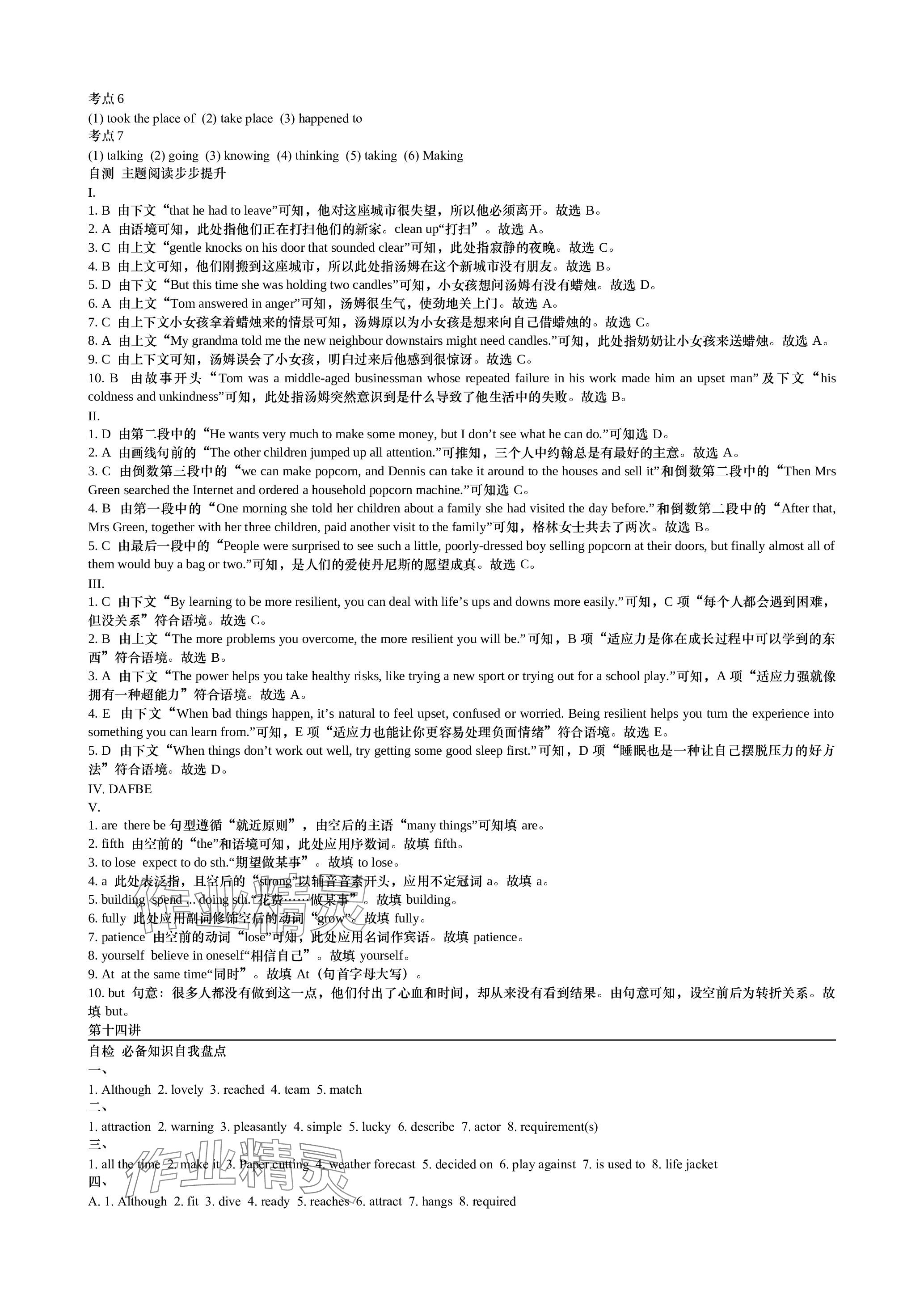 2024年春如金卷中考英語(yǔ)滬教版 參考答案第18頁(yè)