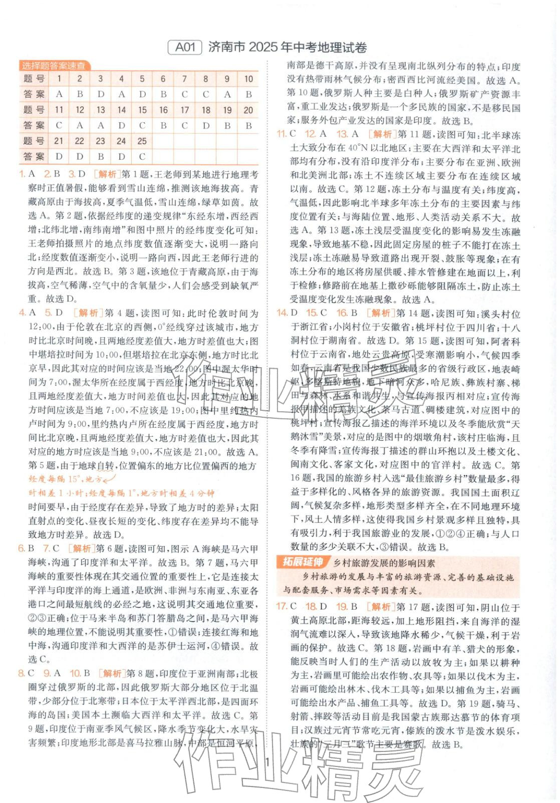 2026年春雨教育中考試卷精選八年級地理全一冊通用版山東專版&nbsp;第1頁