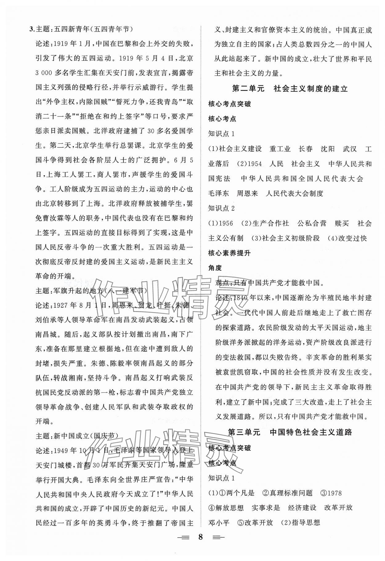 2024年初中中考山東教育出版社歷史 第8頁