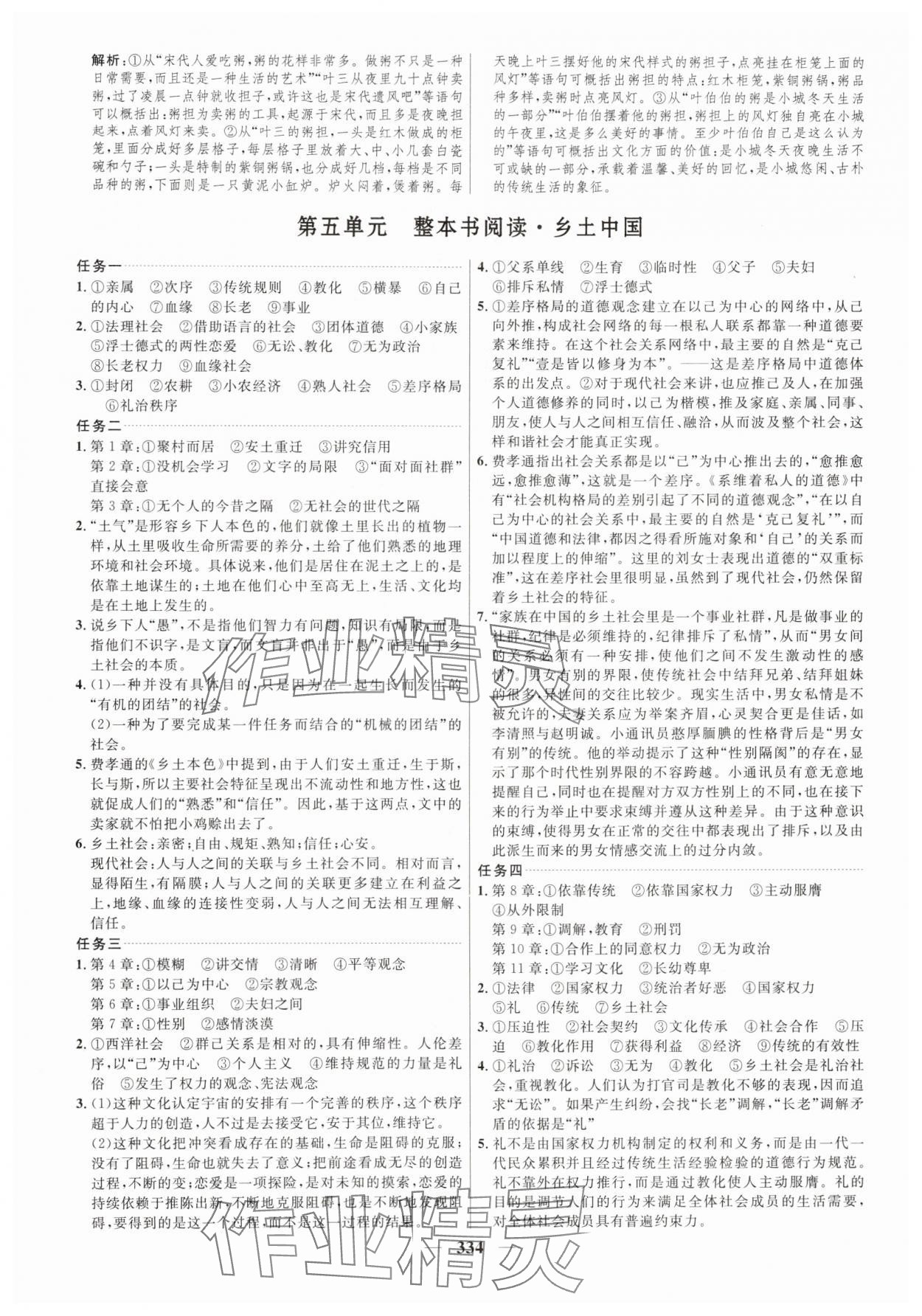 2025年三维设计高中语文必修上册人教版 第14页