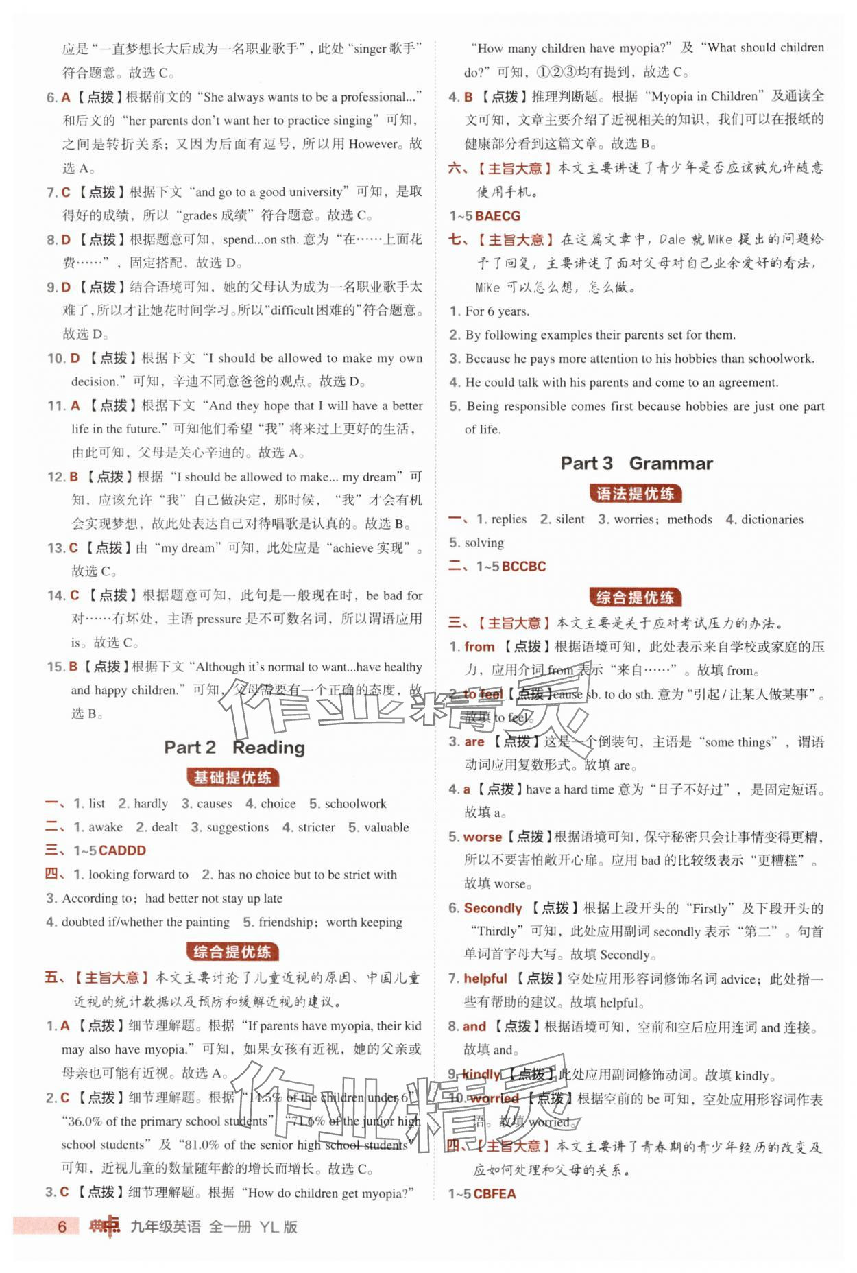 2025年綜合應用創(chuàng)新題典中點九年級英語全一冊譯林版 第6頁