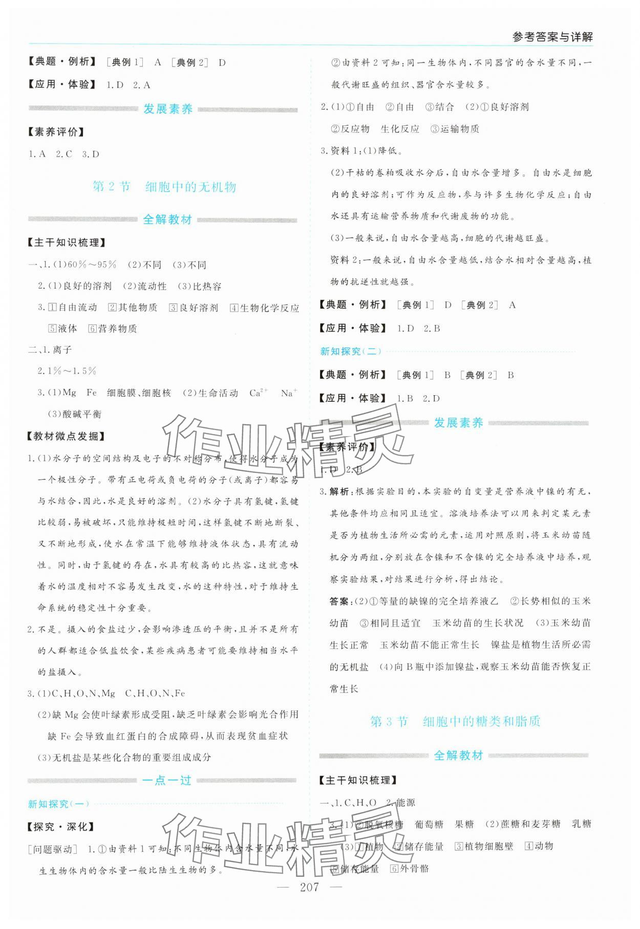 2024年新課程學習指導高中生物必修1人教版 第3頁