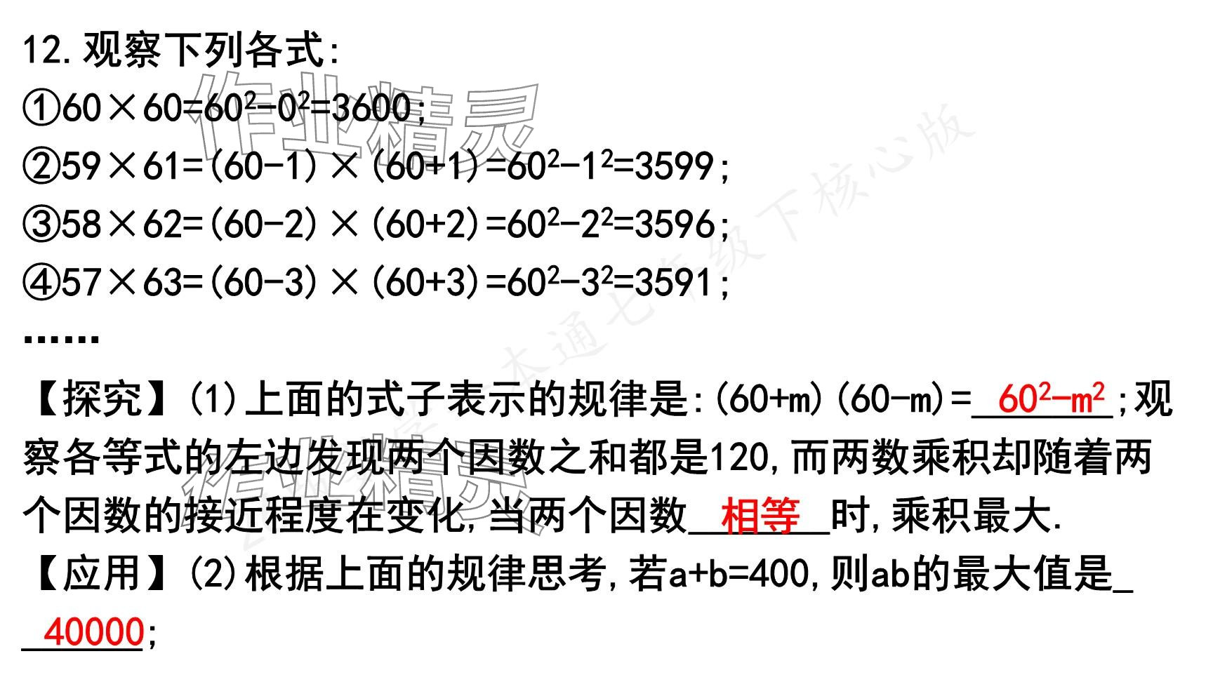 2025年一本通武漢出版社七年級(jí)數(shù)學(xué)下冊(cè)北師大版核心版 參考答案第131頁(yè)