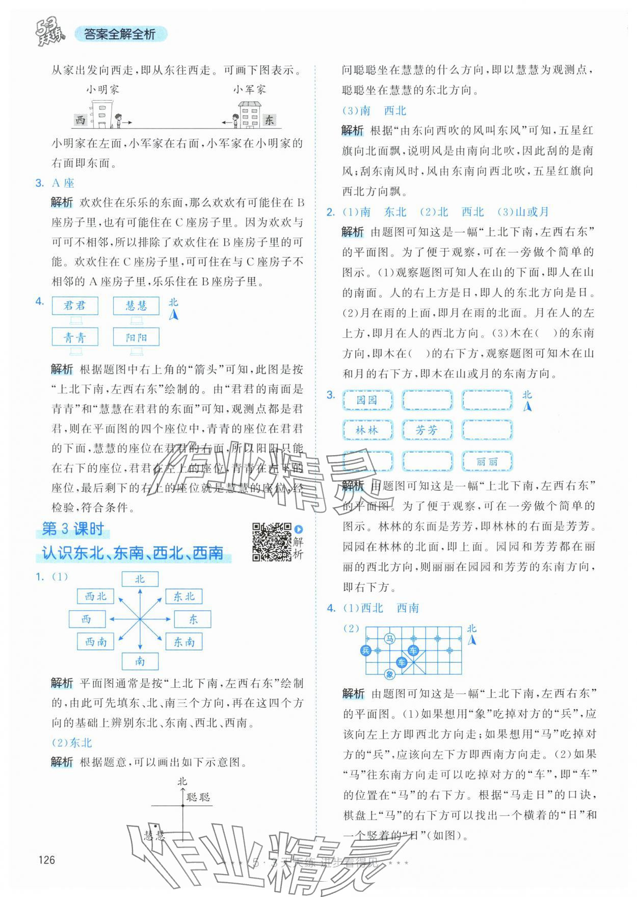 2024年53天天练三年级数学下册人教版 参考答案第2页