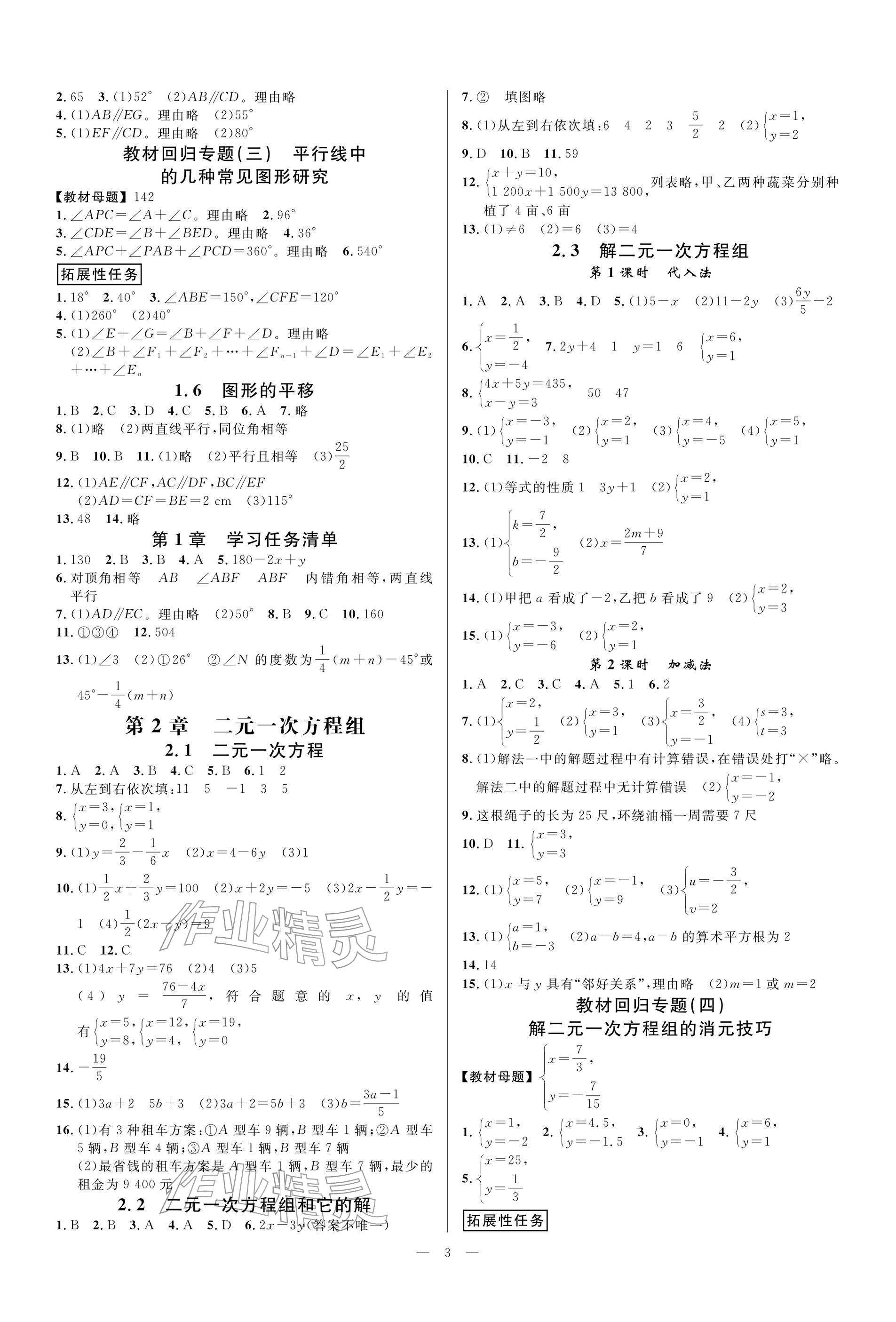 2026年全效学习七年级数学下册浙教版&nbsp;参考答案第2页