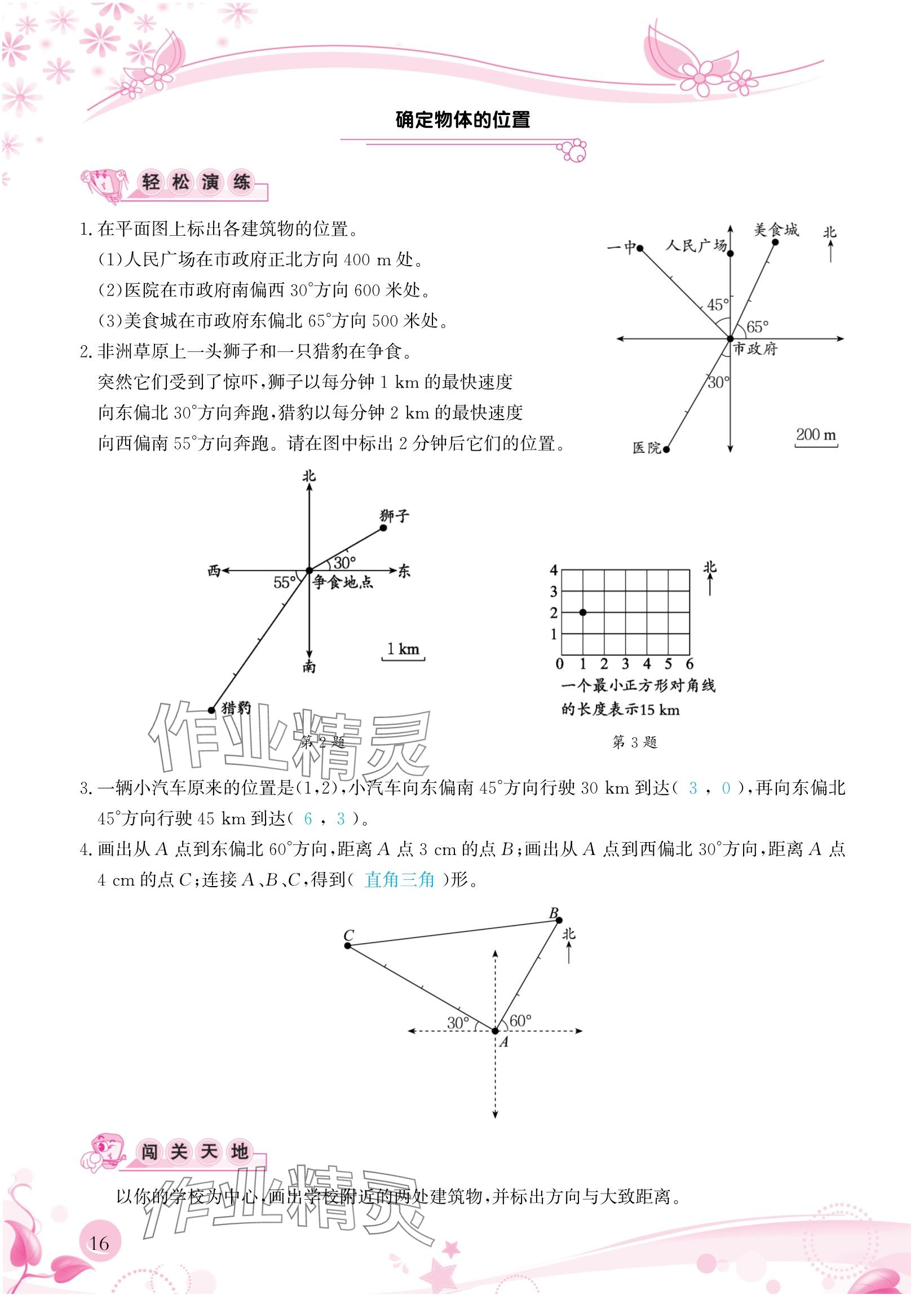 2024年小學(xué)生學(xué)習(xí)指導(dǎo)叢書六年級數(shù)學(xué)上冊人教版 參考答案第16頁