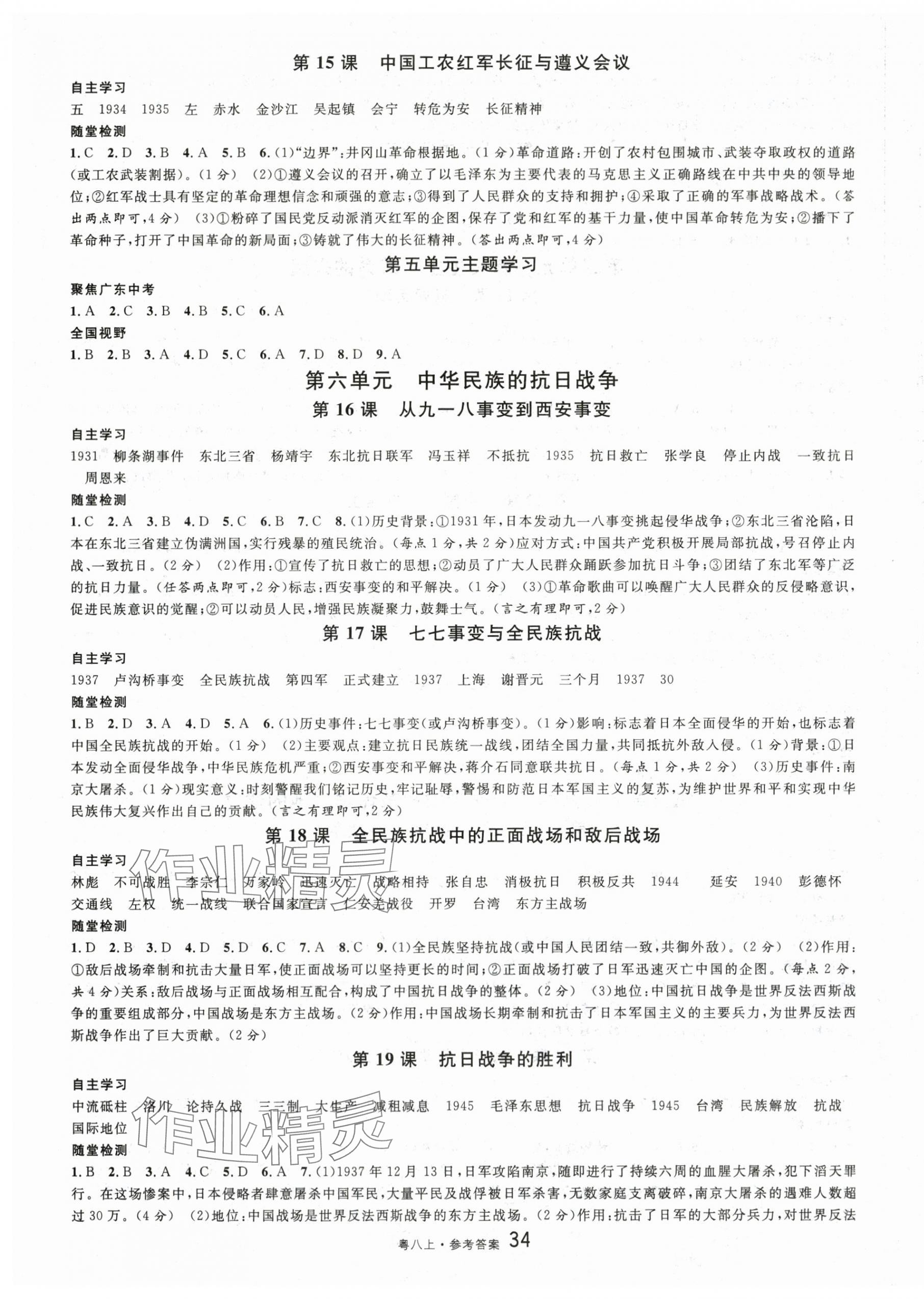 2025年名校课堂八年级历史2上册人教版广东专版 第4页