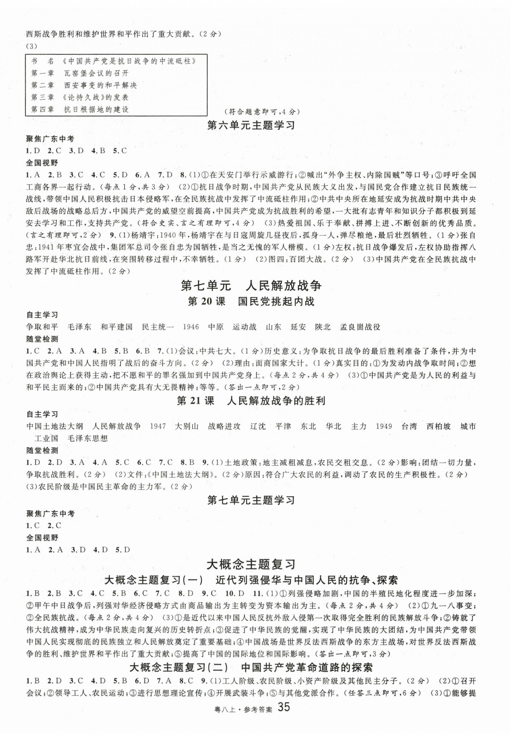 2025年名校课堂八年级历史2上册人教版广东专版 第5页