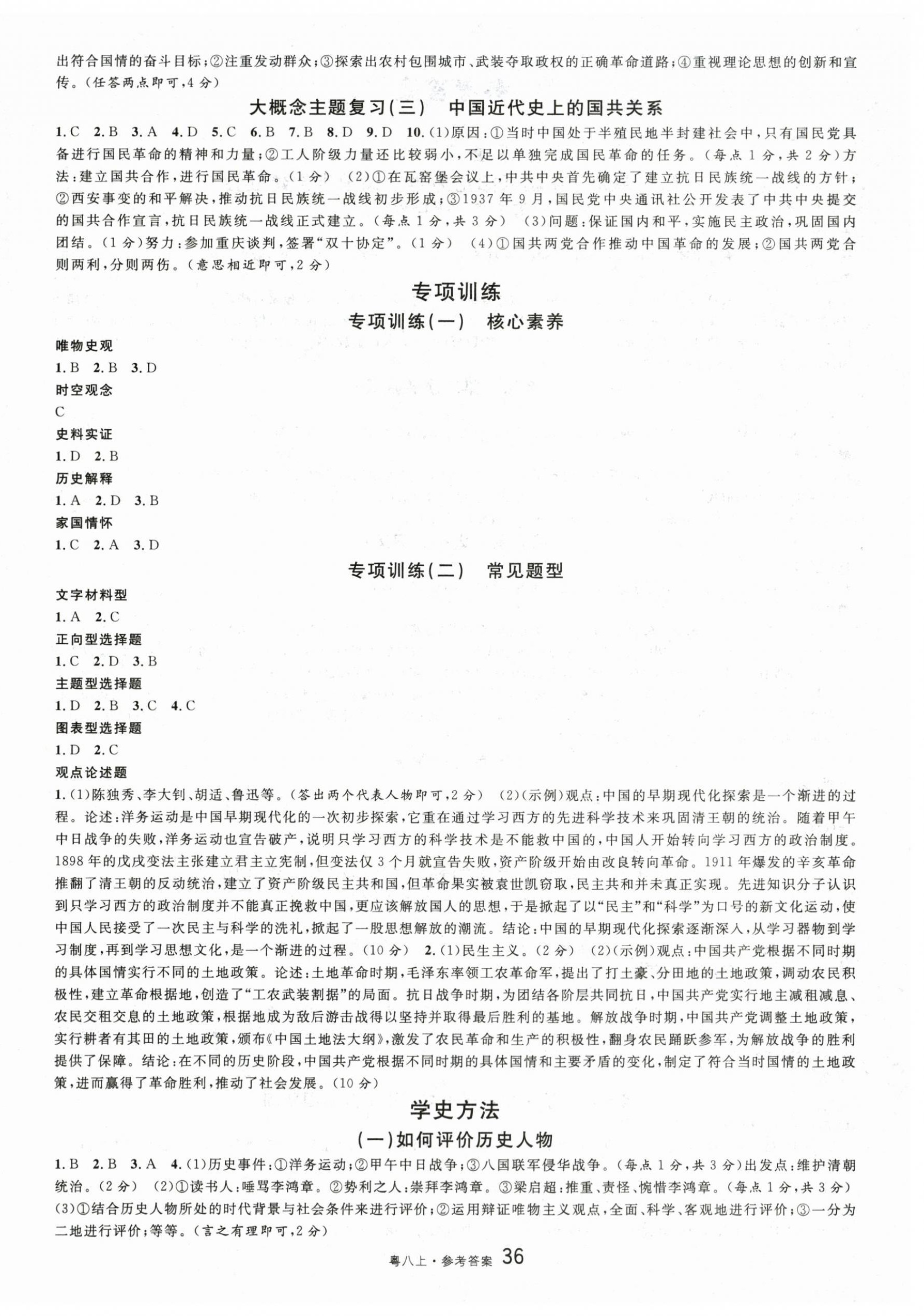 2025年名校课堂八年级历史2上册人教版广东专版 第6页