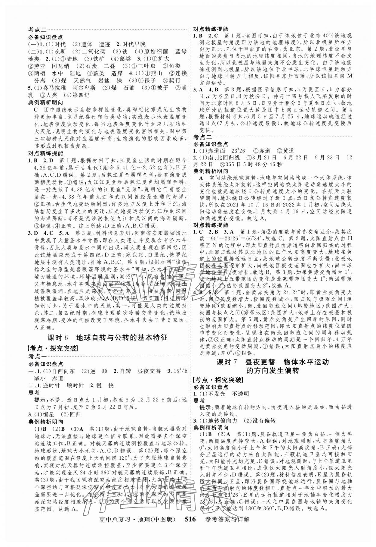 2024年高考總復(fù)習(xí)三維設(shè)計高中地理全一冊中圖版 第4頁