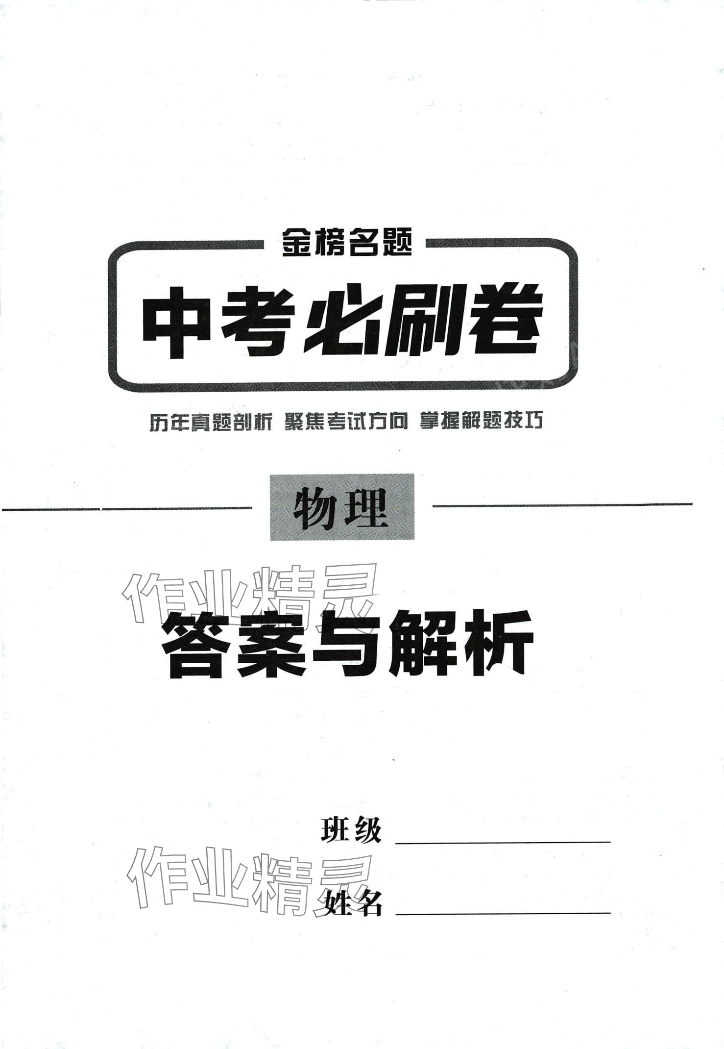 2024年中考必刷卷沈陽出版社物理河南專版 第1頁