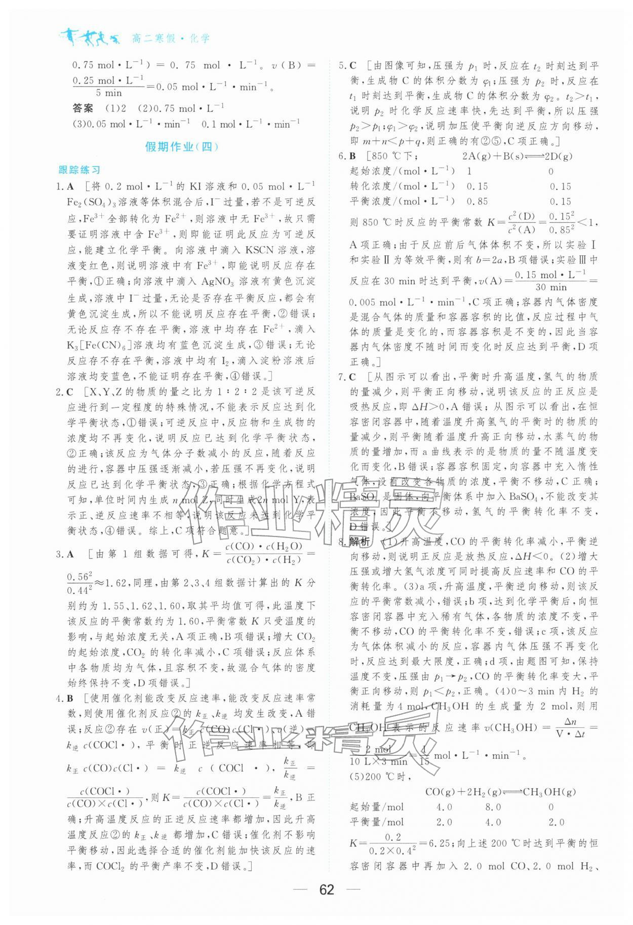 2026年百汇大课堂假期作业寒假高二化学&nbsp;第4页