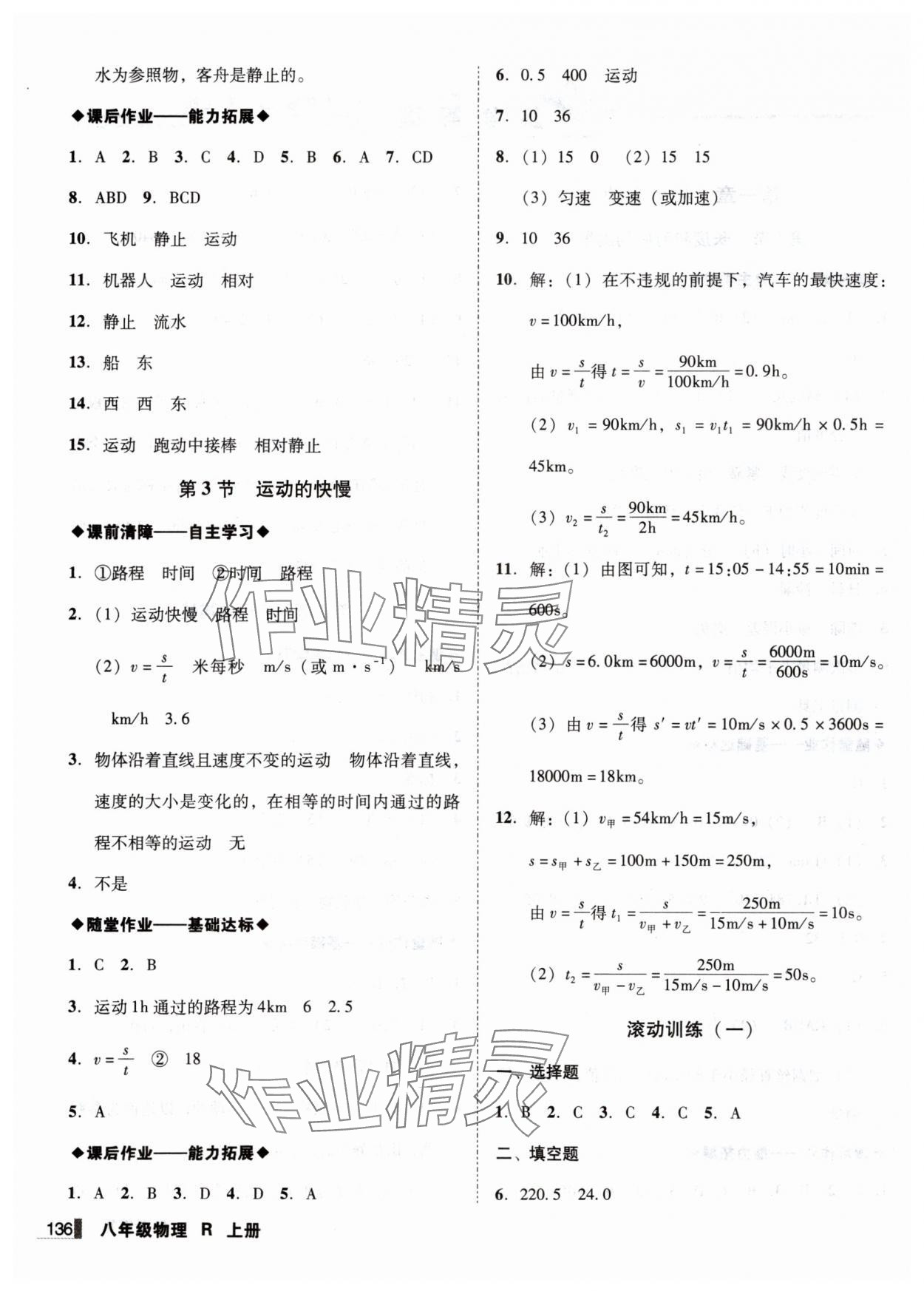 2025年辽宁作业分层培优学案八年级物理上册人教版 第2页