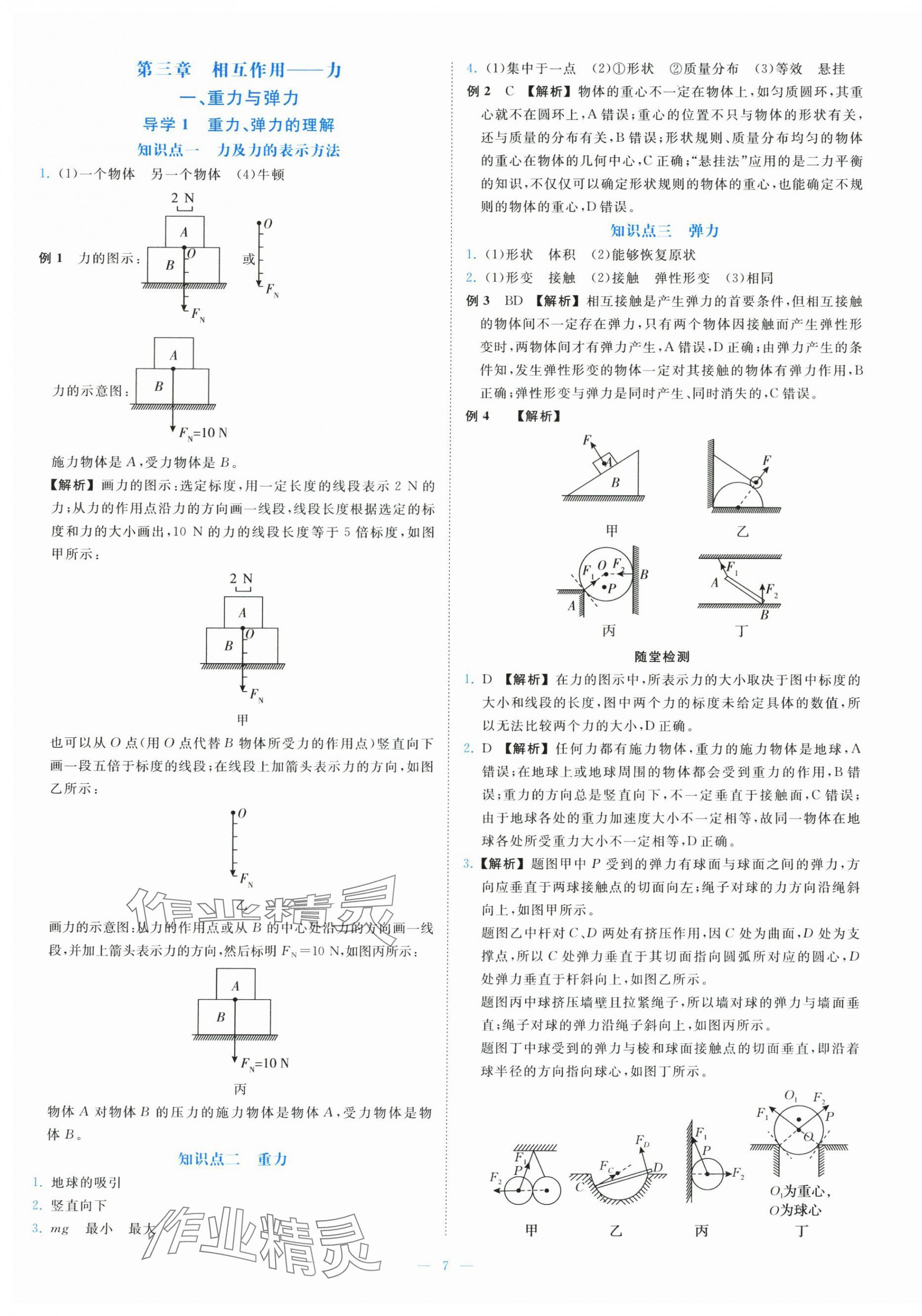 2025年全效核心素養測評高中物理必修第一冊人教版 參考答案第7頁