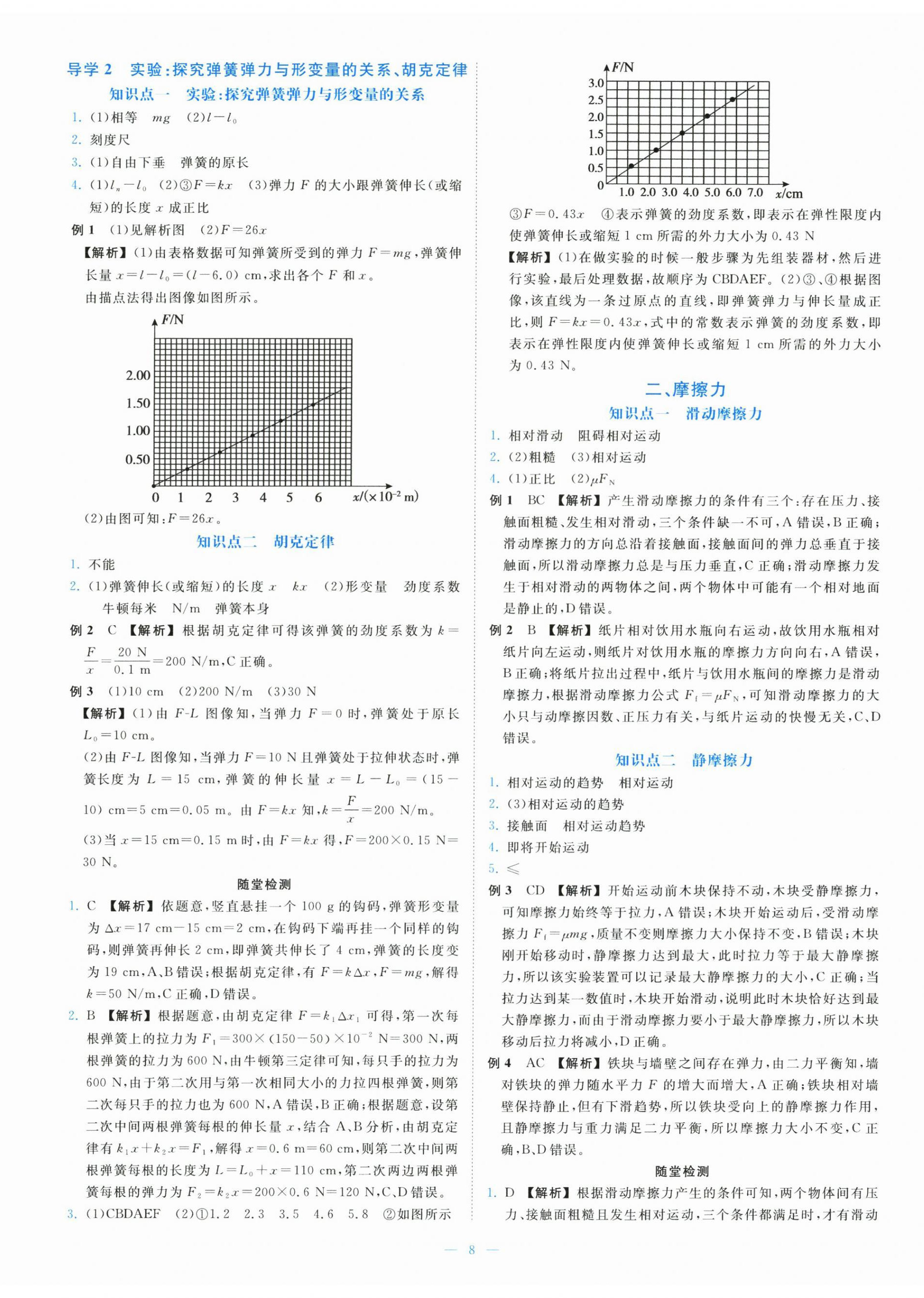 2025年全效核心素養(yǎng)測評高中物理必修第一冊人教版 參考答案第8頁