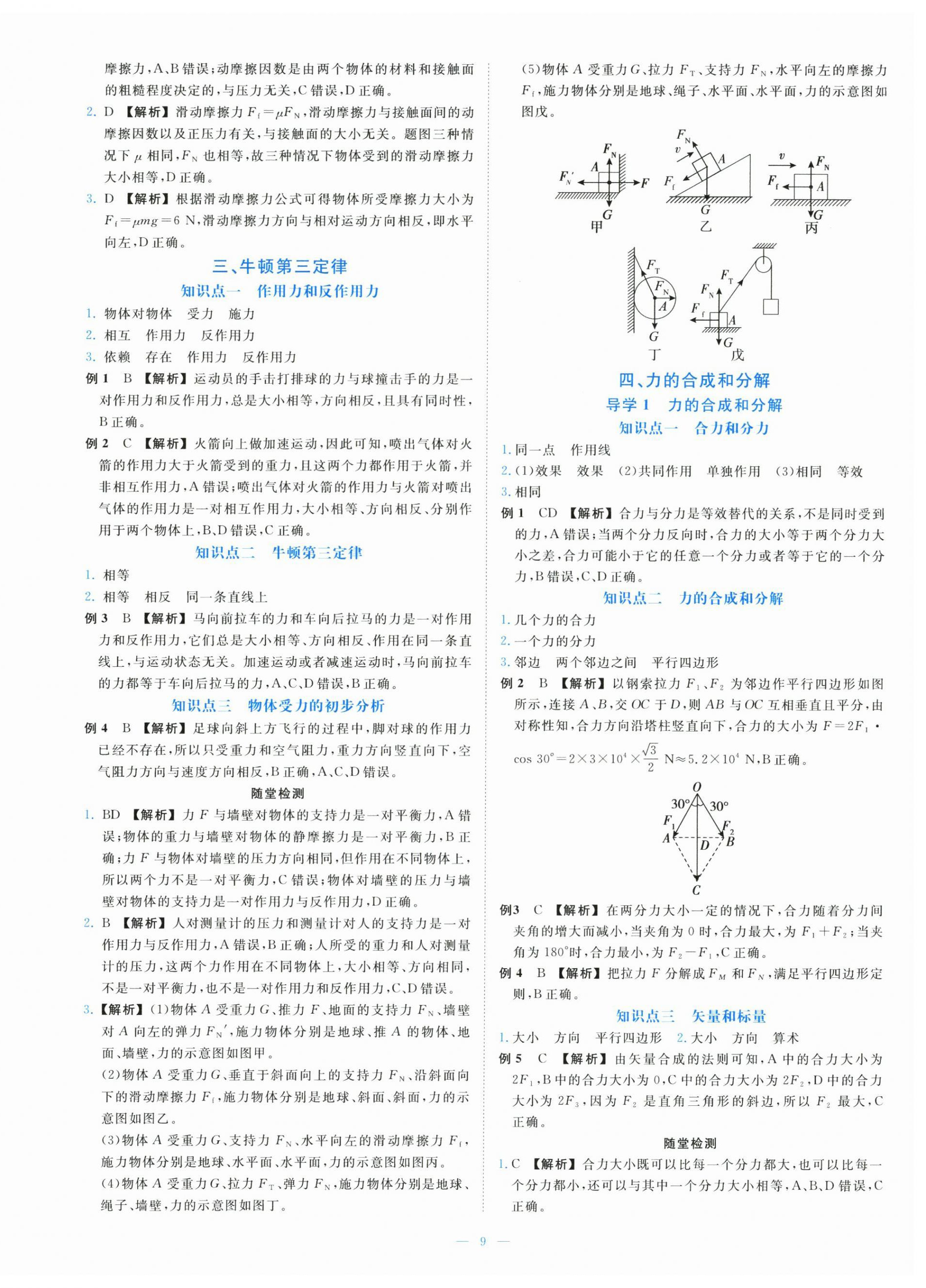 2025年全效核心素養(yǎng)測(cè)評(píng)高中物理必修第一冊(cè)人教版&nbsp;參考答案第9頁(yè)