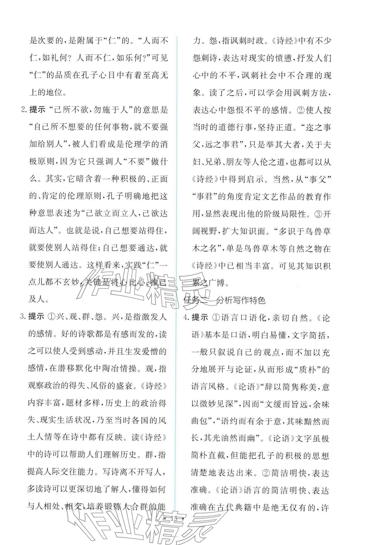 2025年能力培养与测试高中语文选择性必修上册人教版 参考答案第14页