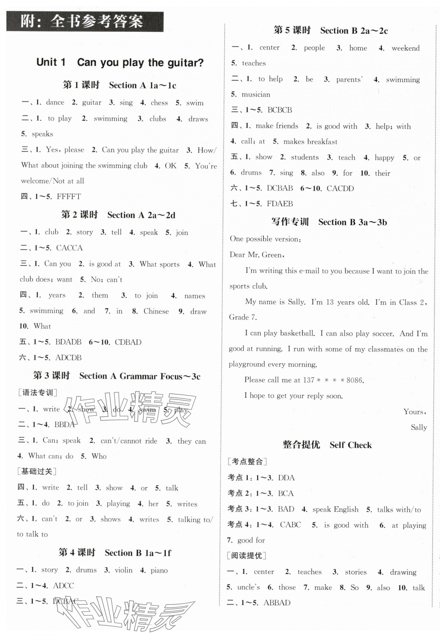 2024年通城學(xué)典課時(shí)作業(yè)本七年級(jí)英語下冊(cè)人教版 參考答案第1頁