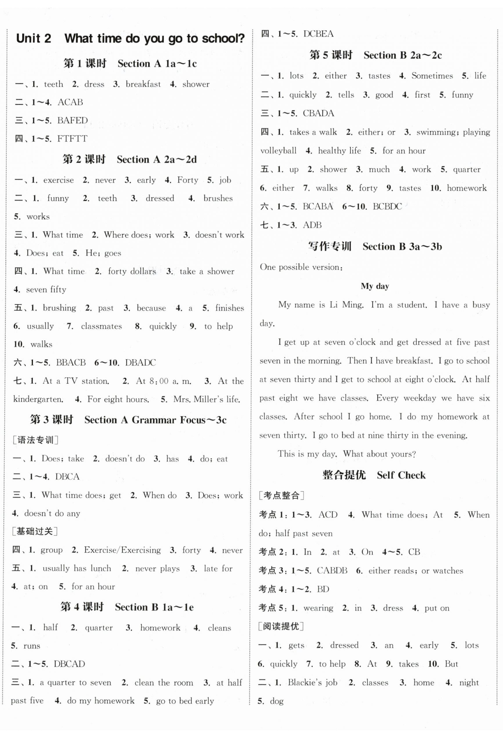 2024年通城學(xué)典課時作業(yè)本七年級英語下冊人教版 參考答案第2頁