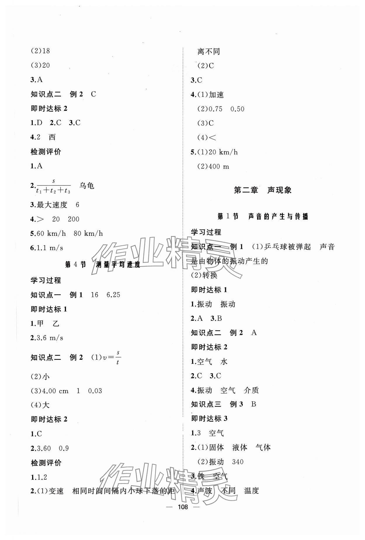 2023年新课程助学丛书物理八年级上册人教版 参考答案第2页