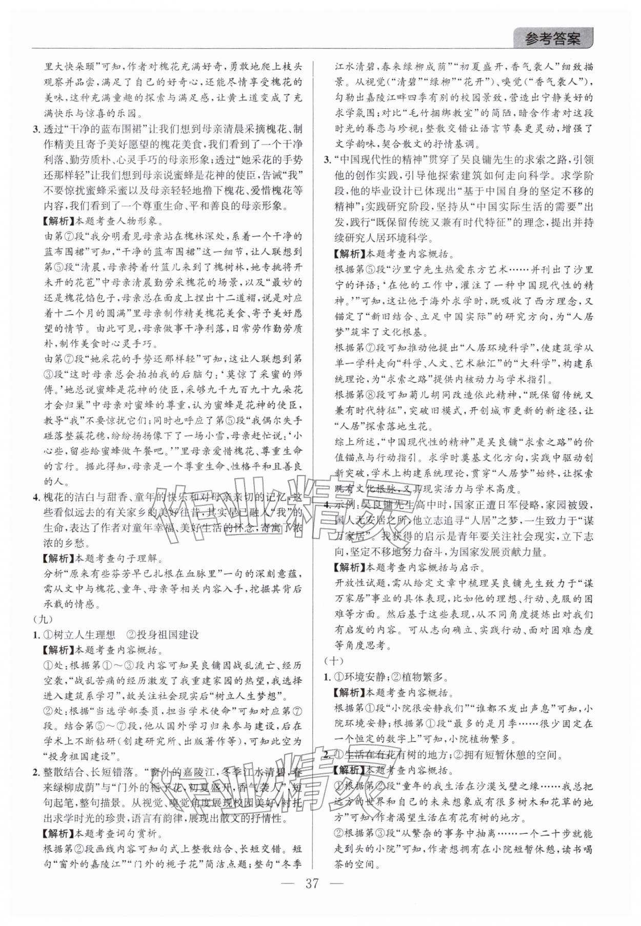 2026年广东名师讲练通中考总复习语文深圳专版&nbsp;第37页