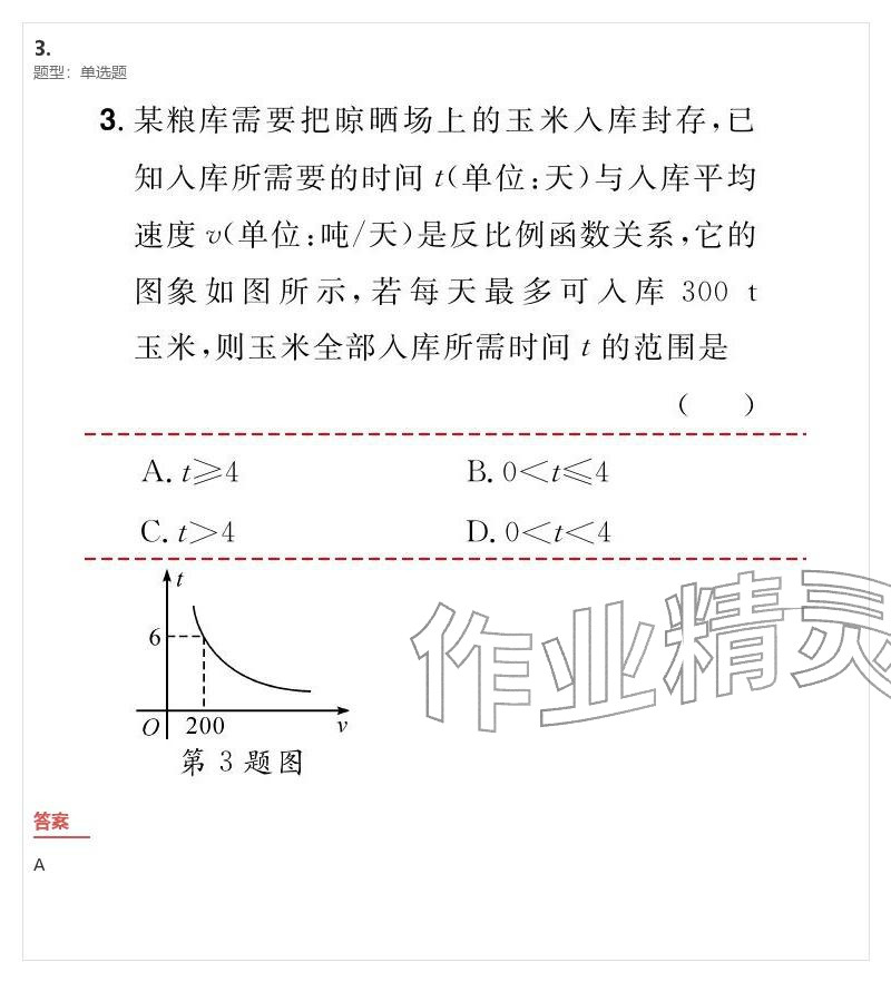 2026年優(yōu)質(zhì)課堂導(dǎo)學(xué)案九年級(jí)數(shù)學(xué)下冊(cè)人教版&nbsp;參考答案第70頁(yè)