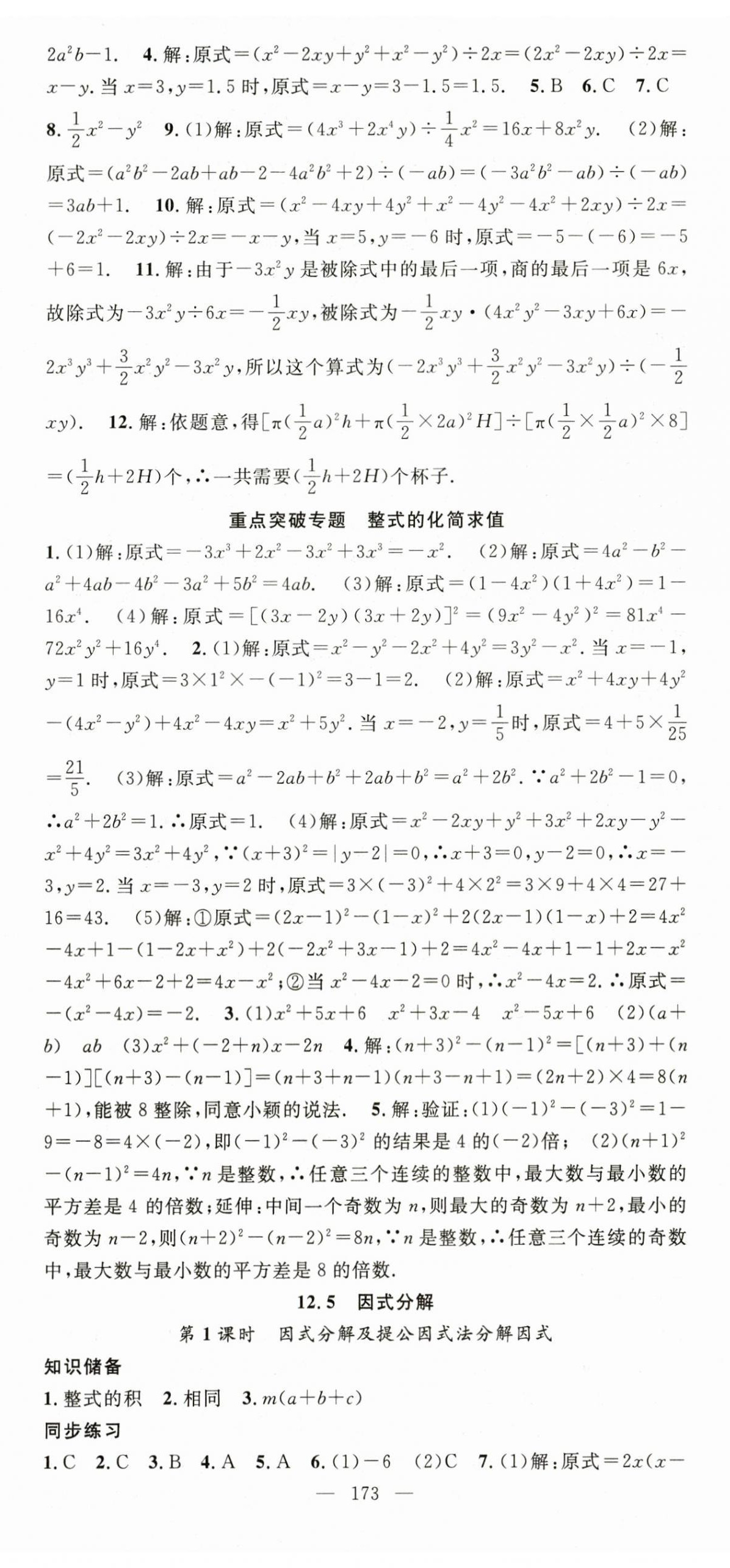 2023年名師學案八年級數(shù)學上冊華師大版 第8頁