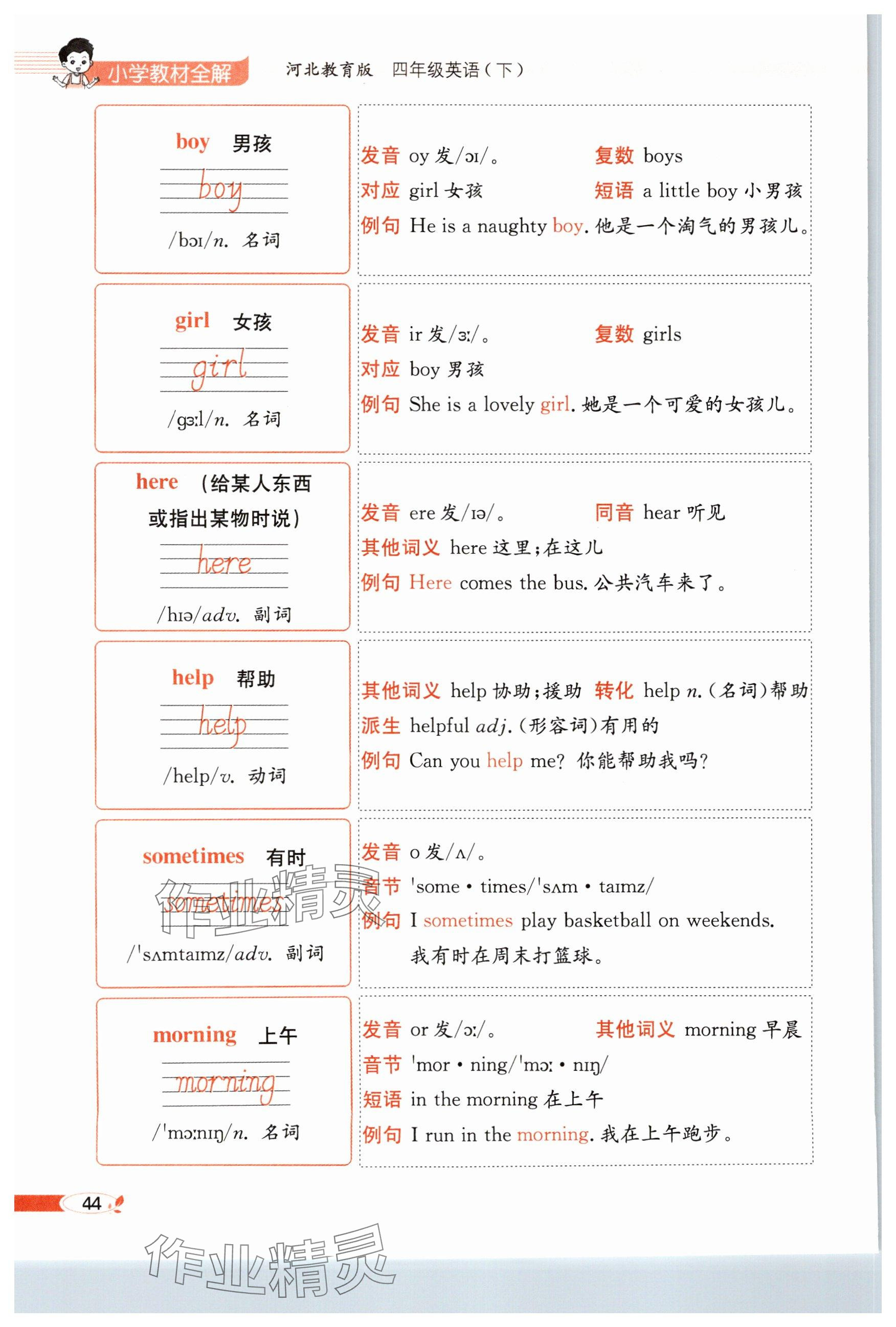 2025年教材課本四年級英語下冊冀教版 參考答案第44頁