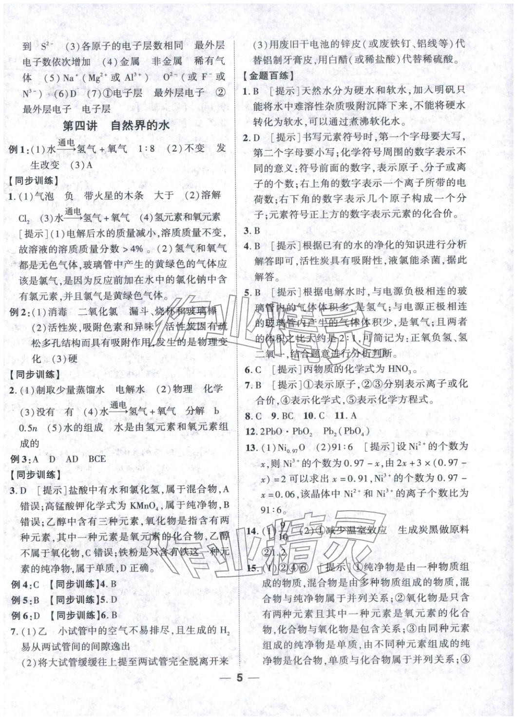 2026年奥赛王卓越培优九年级化学&nbsp;参考答案第5页