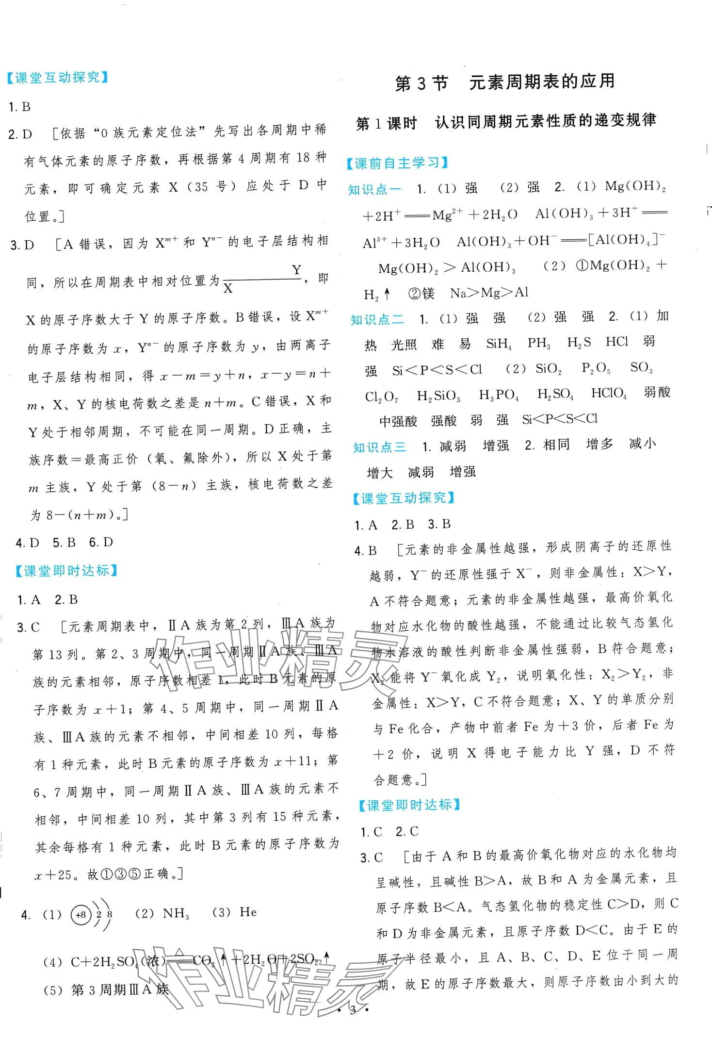 2024年頂尖課課練高中化學(xué)必修第二冊(cè)人教版 第3頁(yè)