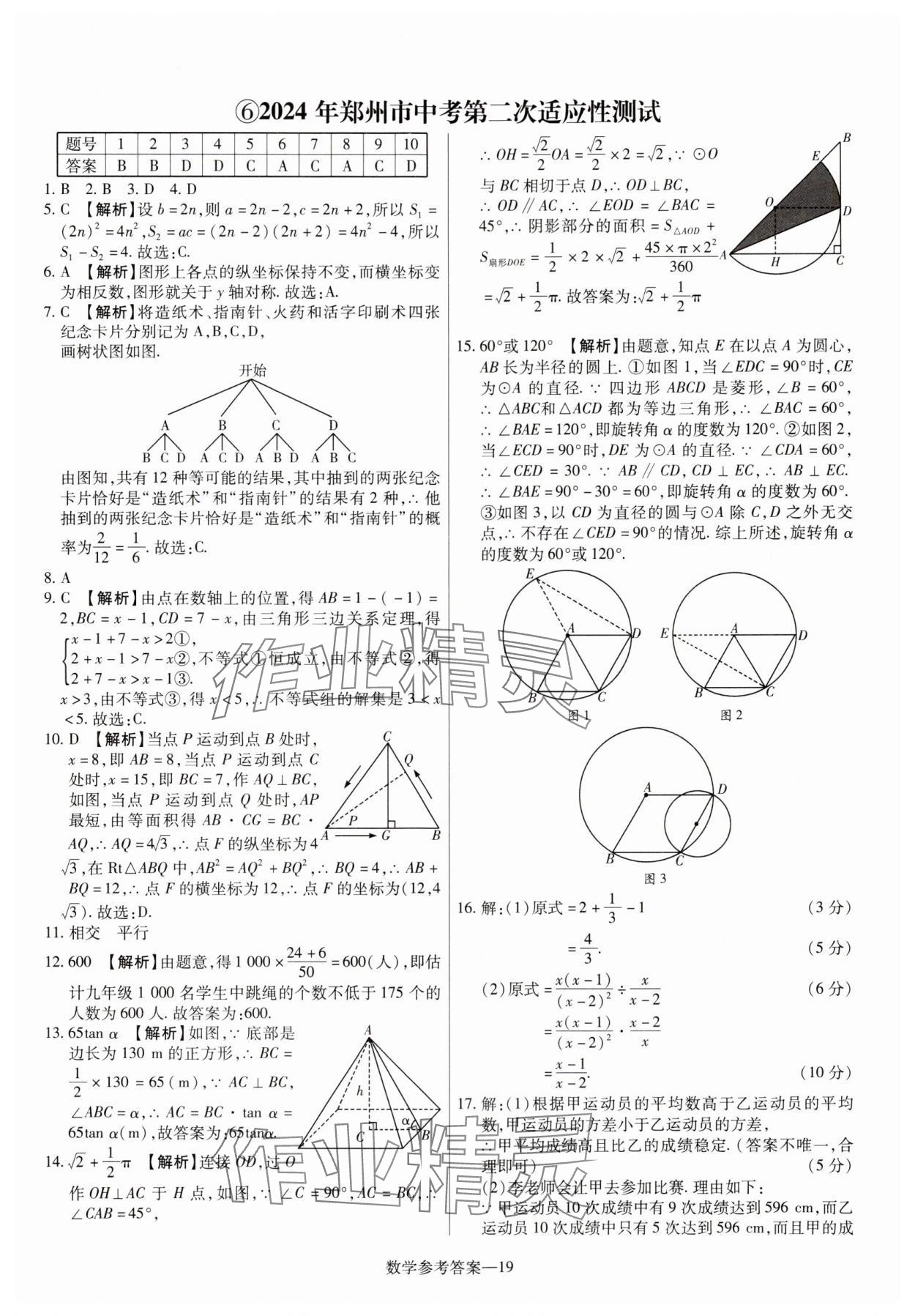 2025年澤睿文化真題匯編卷數(shù)學(xué)河南專版 參考答案第19頁