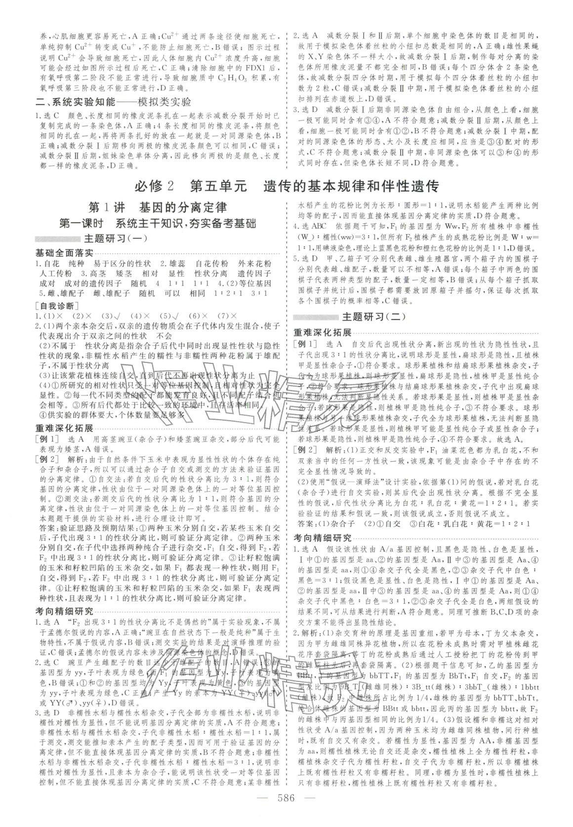 2026年學(xué)案導(dǎo)學(xué)高中生物全一冊(cè)通用版&nbsp;第18頁