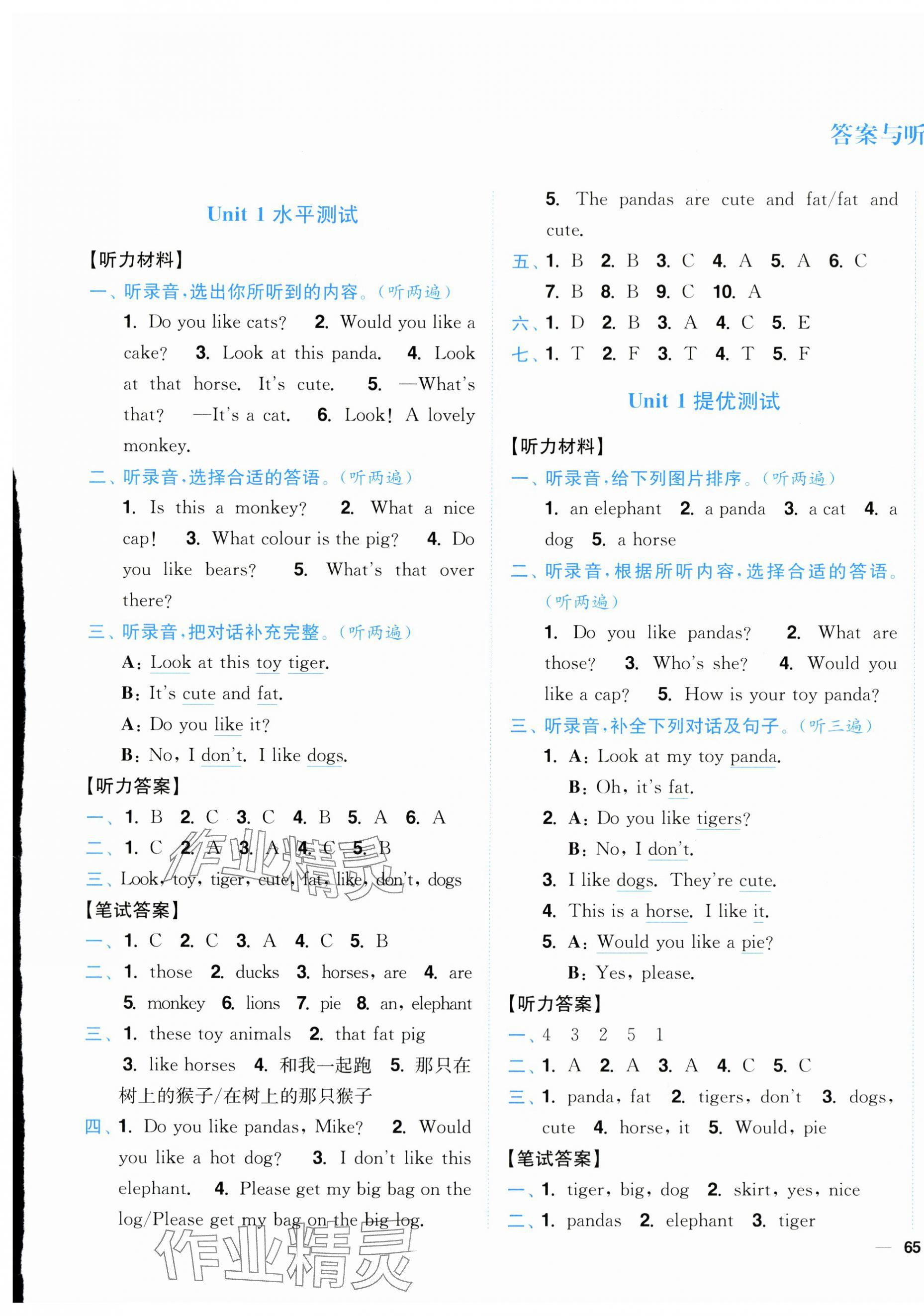 2024年小題狂做全程測(cè)評(píng)卷四年級(jí)英語(yǔ)上冊(cè)譯林版 第1頁(yè)