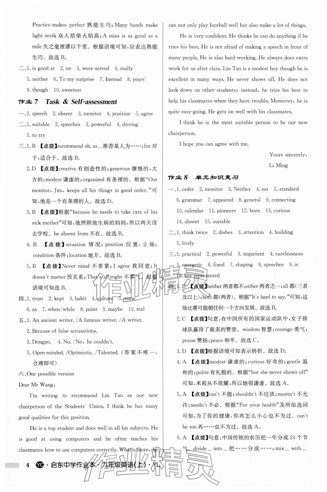 2025年启东中学作业本九年级英语上册译林版盐城专版 第4页