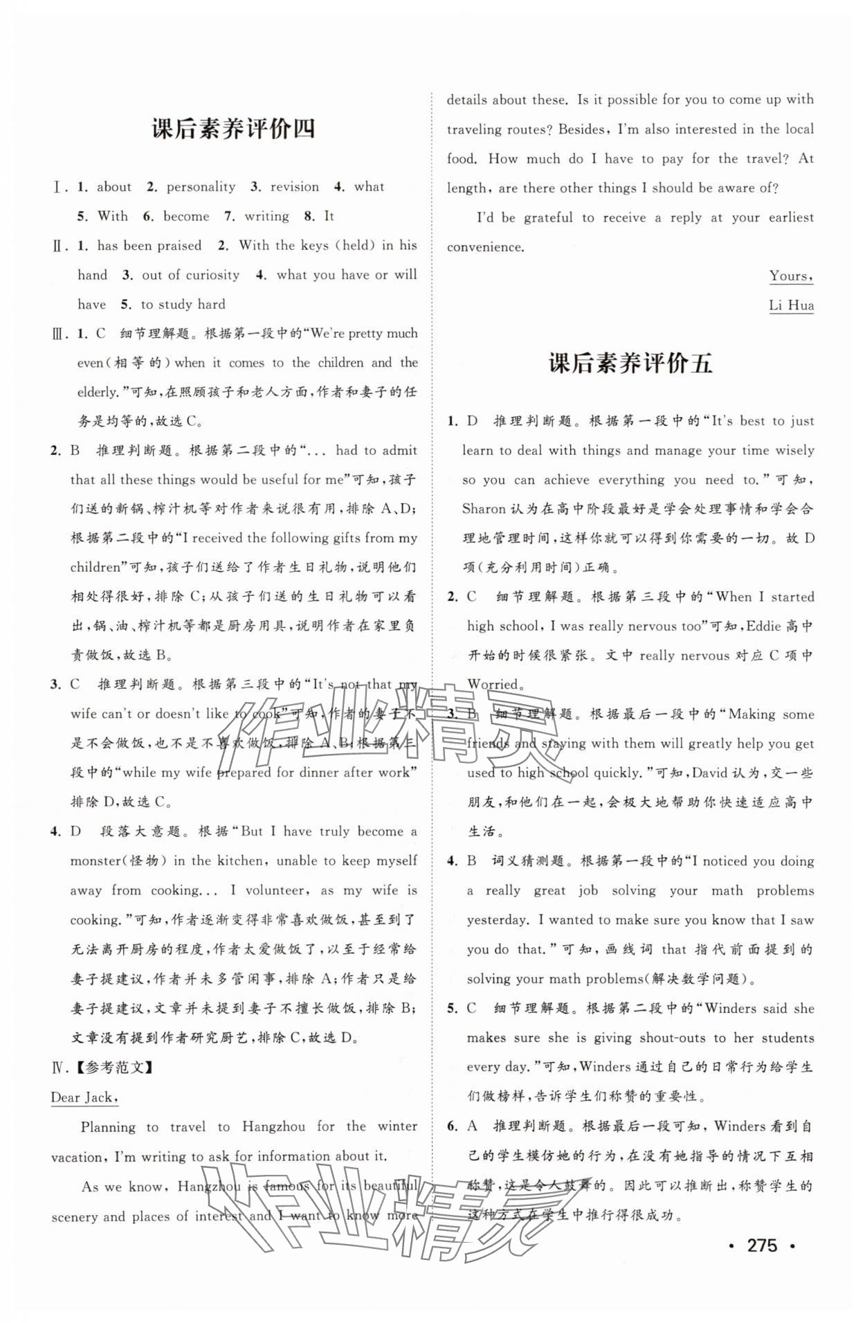 2025年同步練習冊明天出版社高中英語必修第一冊人教版A 參考答案第13頁