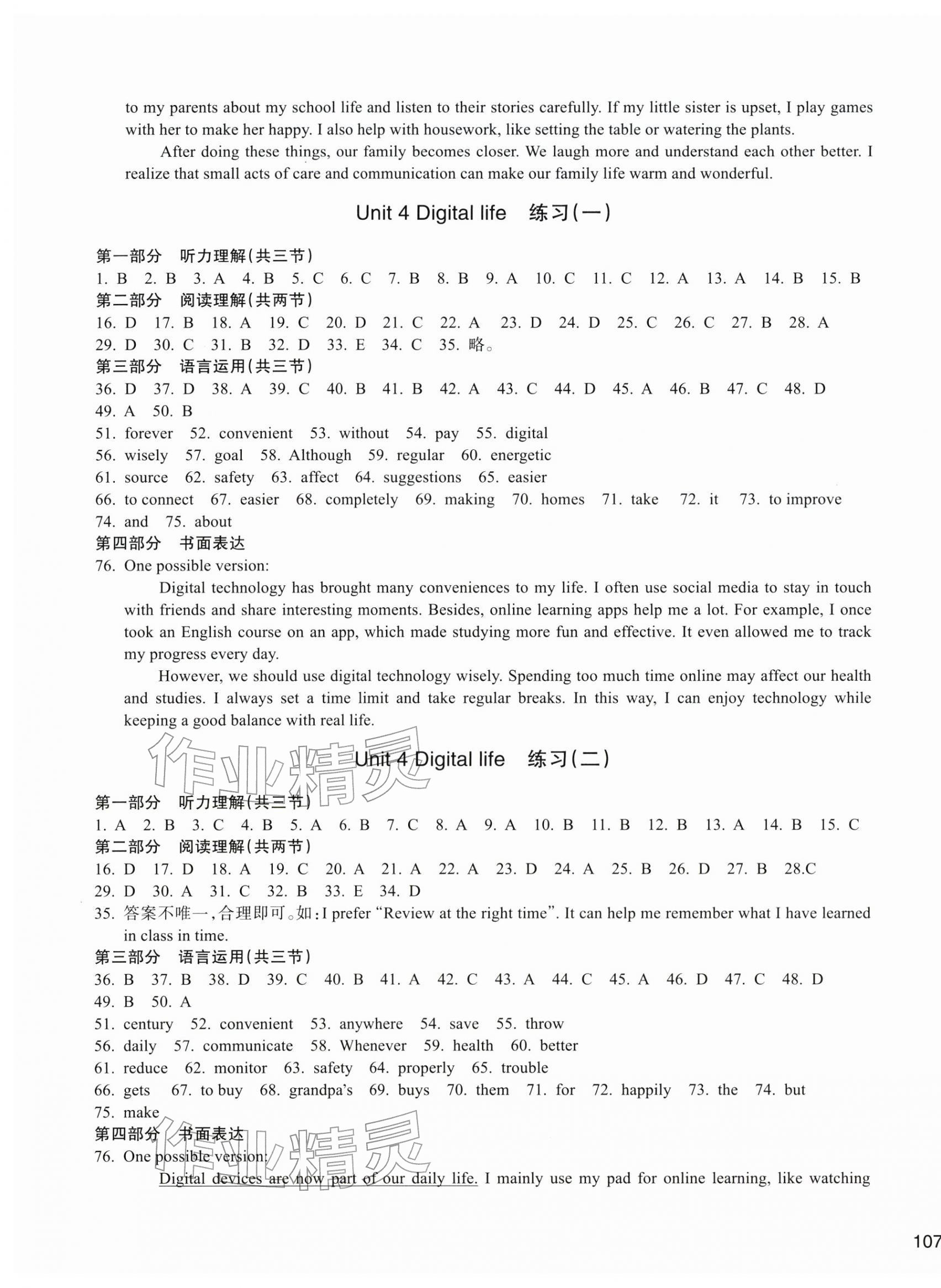 2025年新编单元能力训练八年级英语上册人教版&nbsp;参考答案第5页