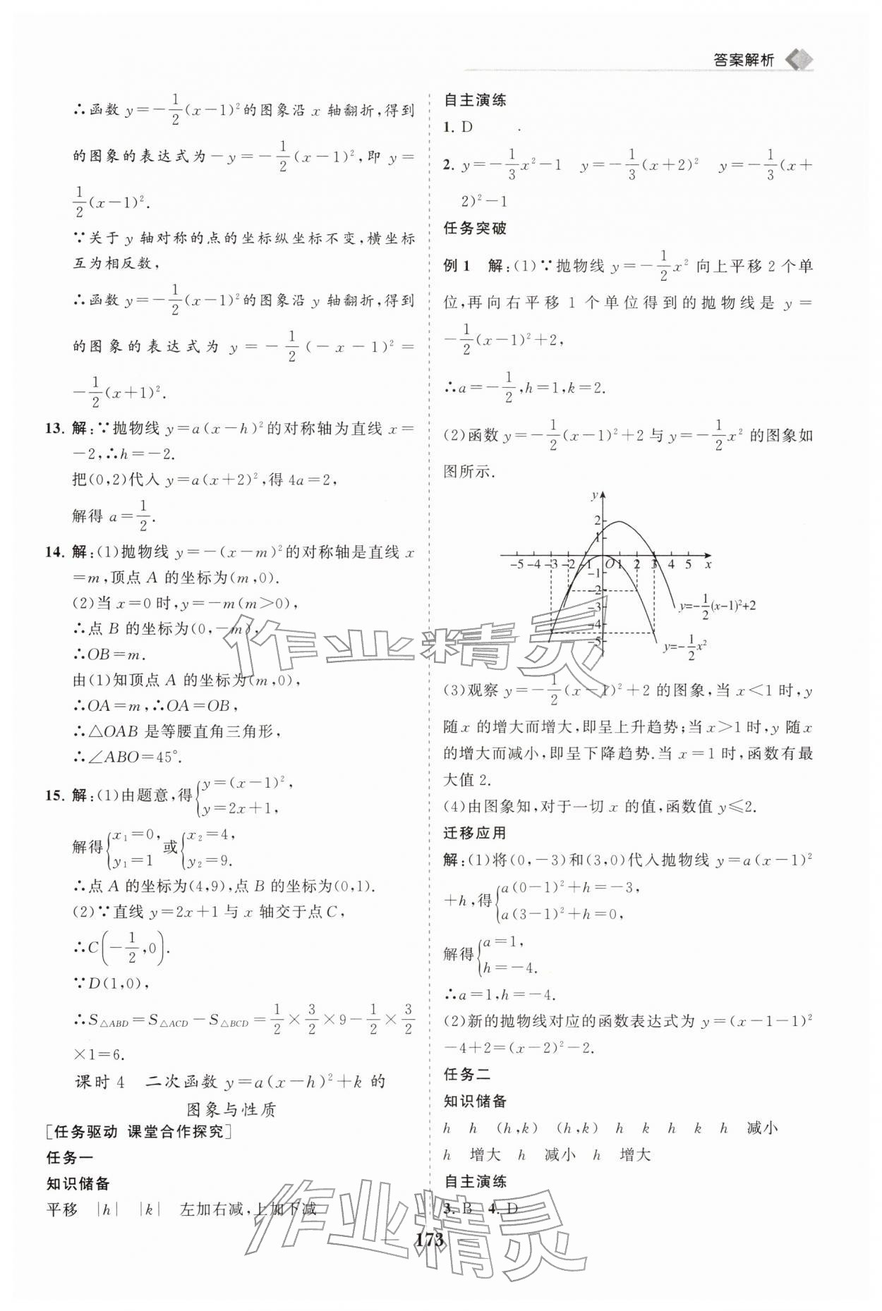 2026年新课程同步练习册九年级数学下册华师大版&nbsp;第9页