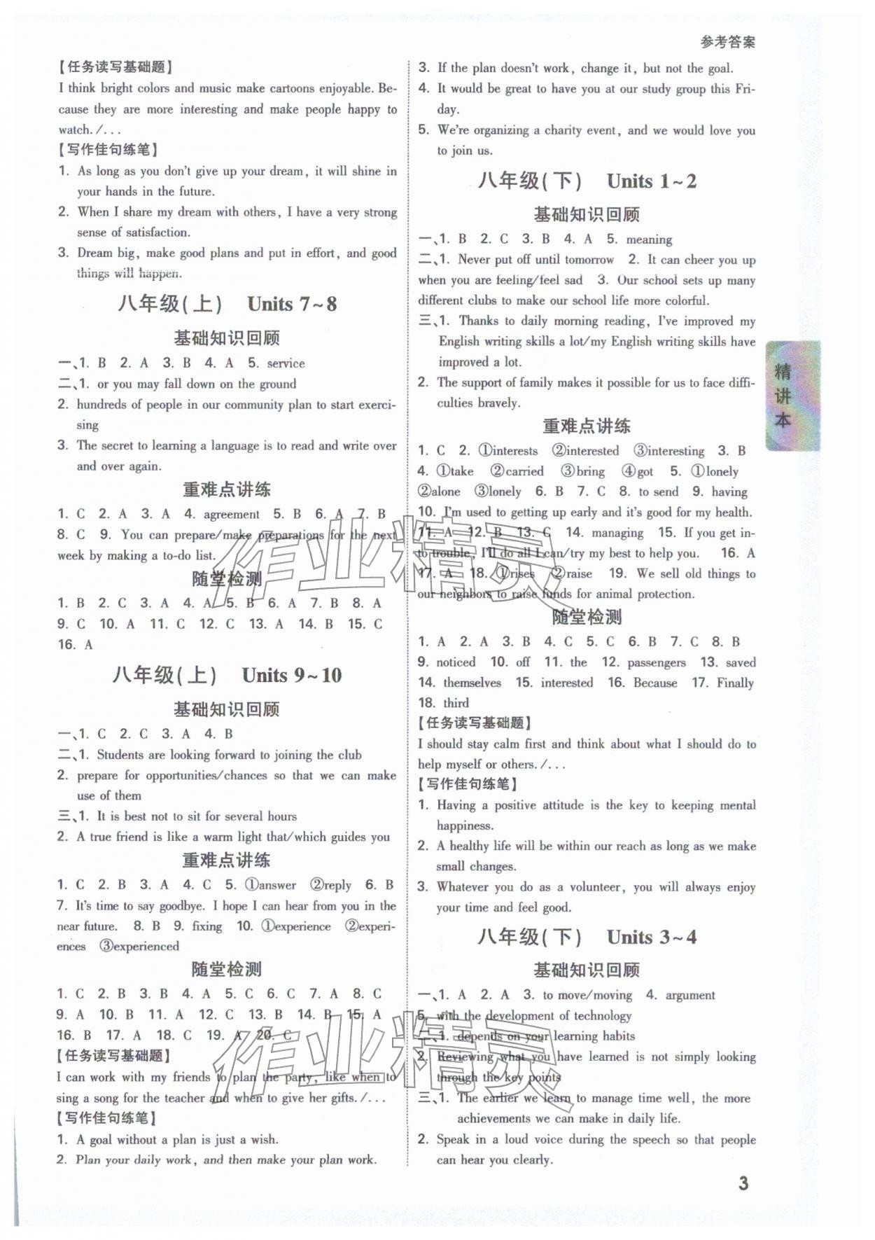 2026年万唯中考试题研究英语人教版海南专版&nbsp;参考答案第3页