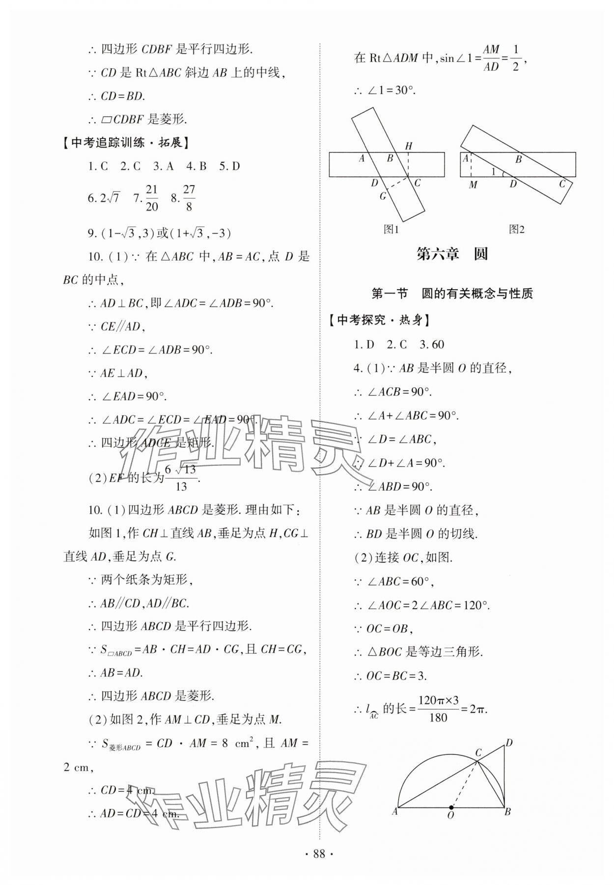 2025年初中學(xué)業(yè)水平考試復(fù)習(xí)指導(dǎo)數(shù)學(xué)河南專版 參考答案第14頁
