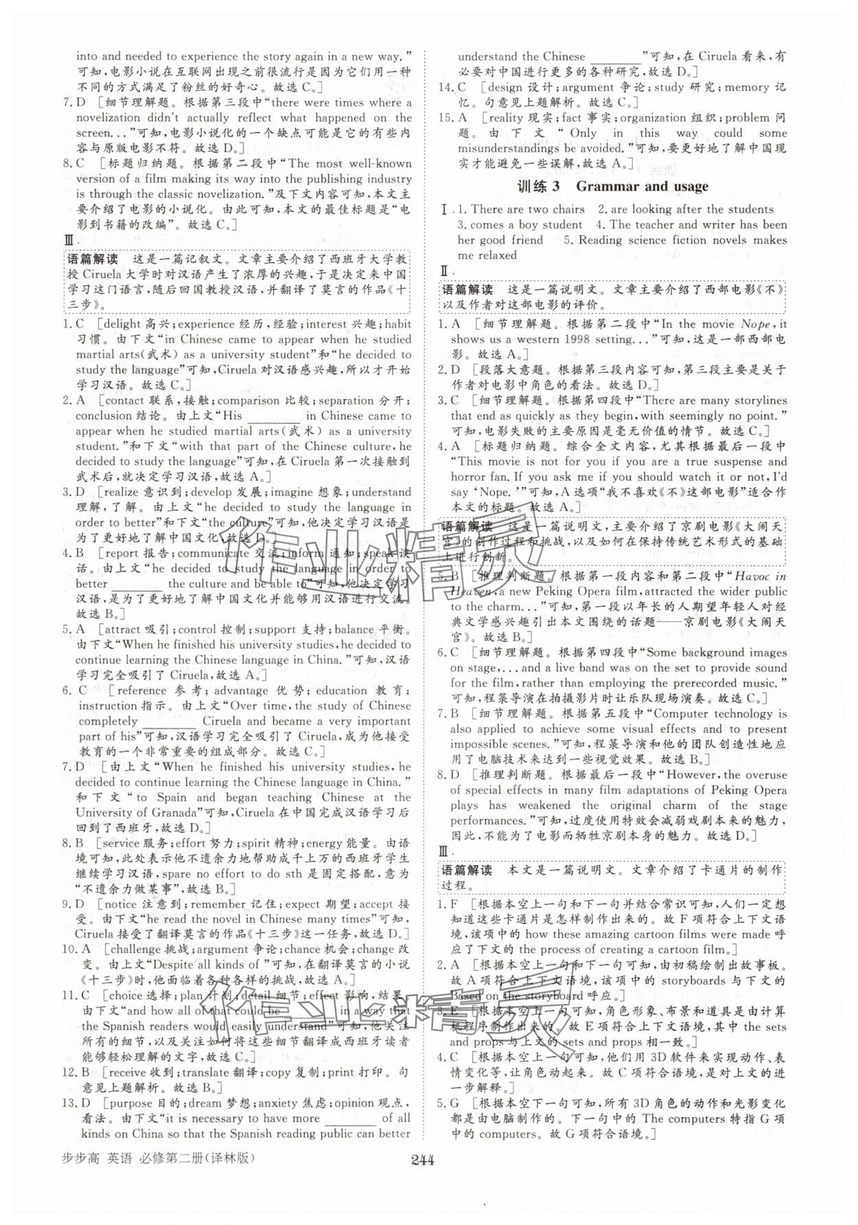 2025年步步高學習筆記高中英語必修第二冊譯林版 第8頁