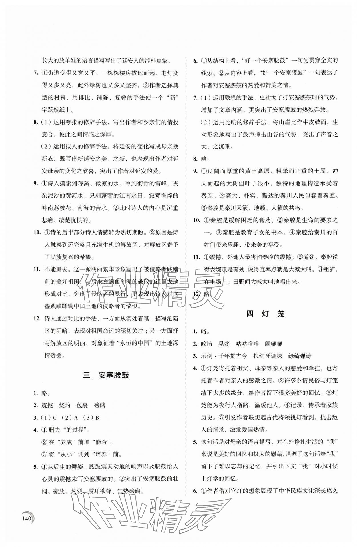 2024年学习与评价江苏教育出版社八年级语文下册 第2页