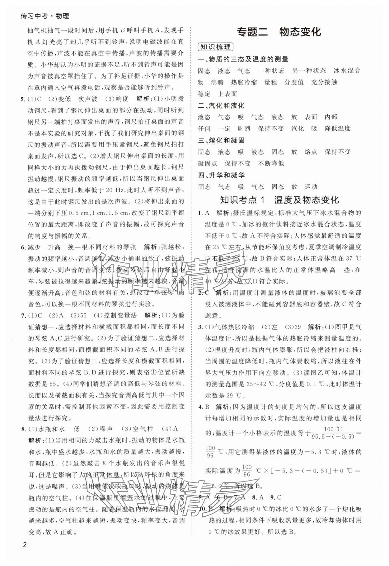 2025年传习中考物理江苏专版 第2页