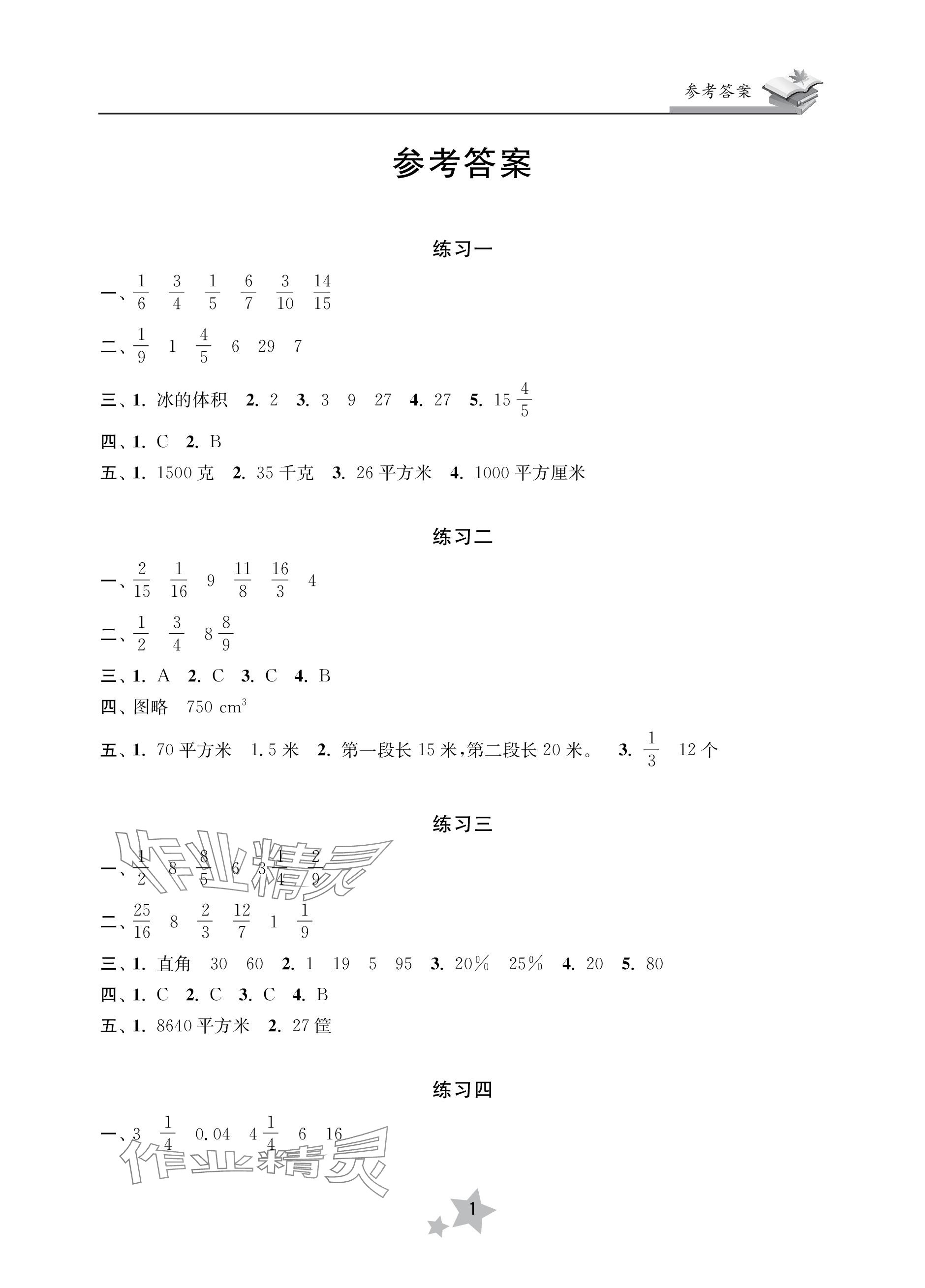 2024年快樂寒假學(xué)習(xí)生活六年級(jí)數(shù)學(xué) 參考答案第1頁