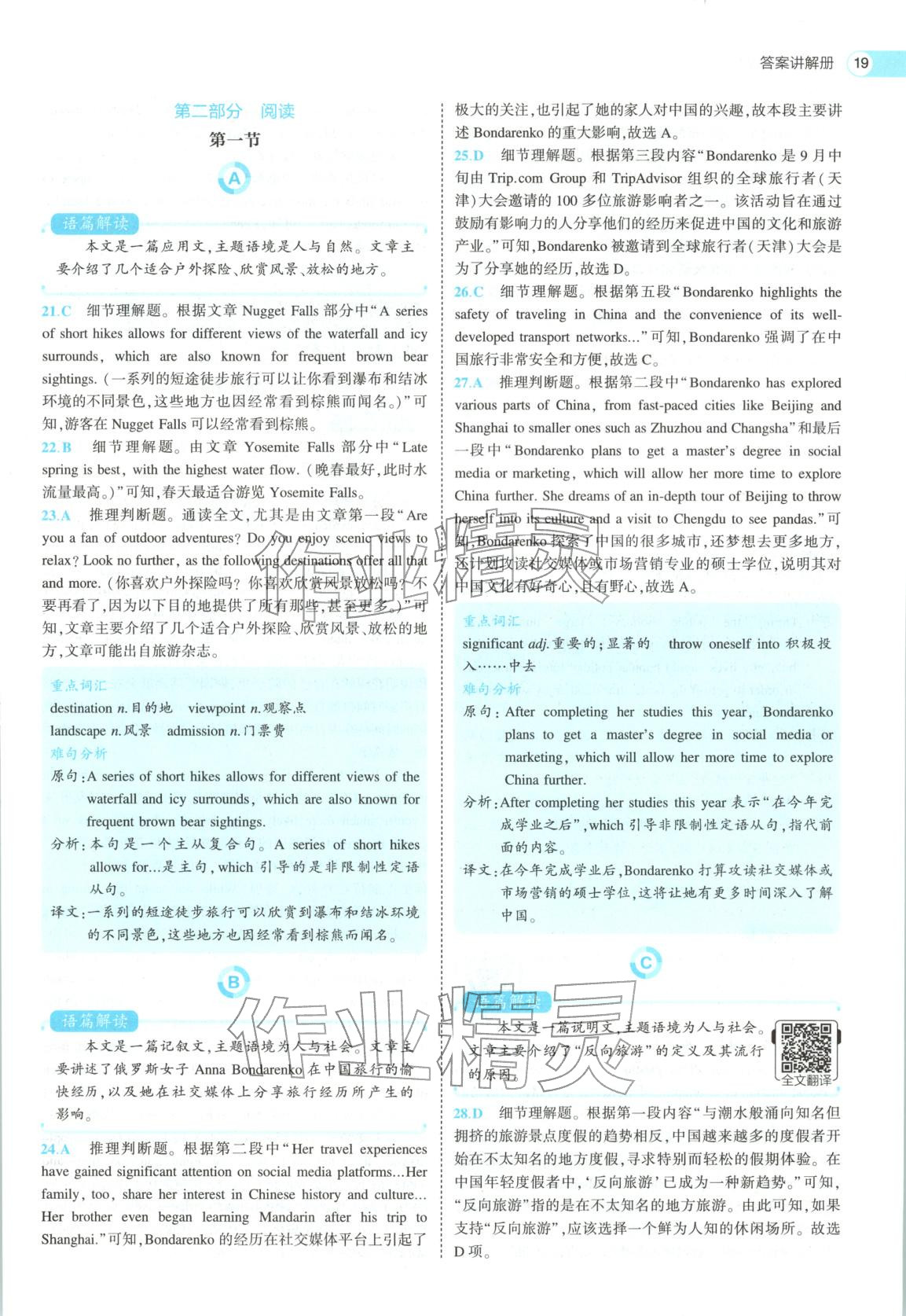 2026年53高中全优卷高中英语必修第一册人教版&nbsp;第19页