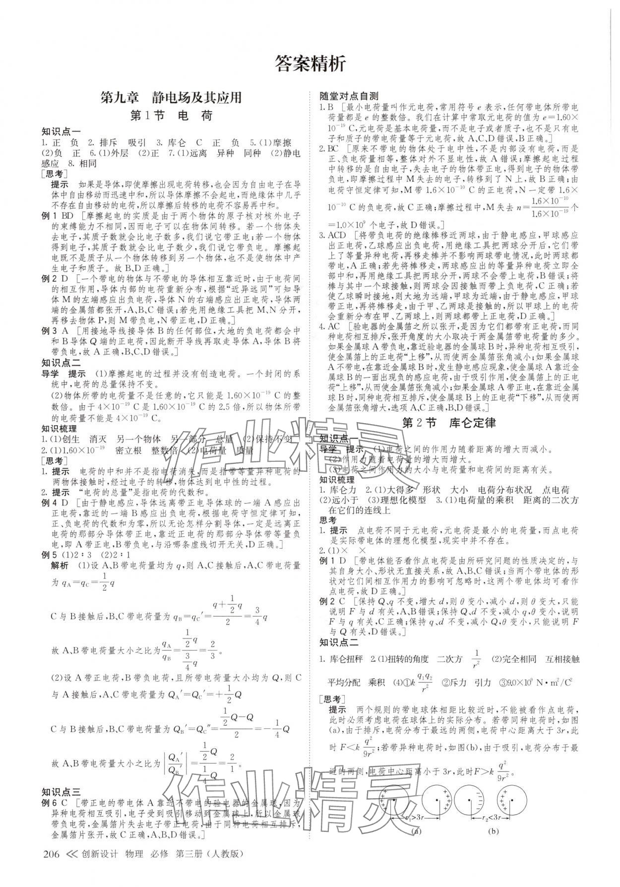 2025年创新设计物理必修第三册人教版 参考答案第1页