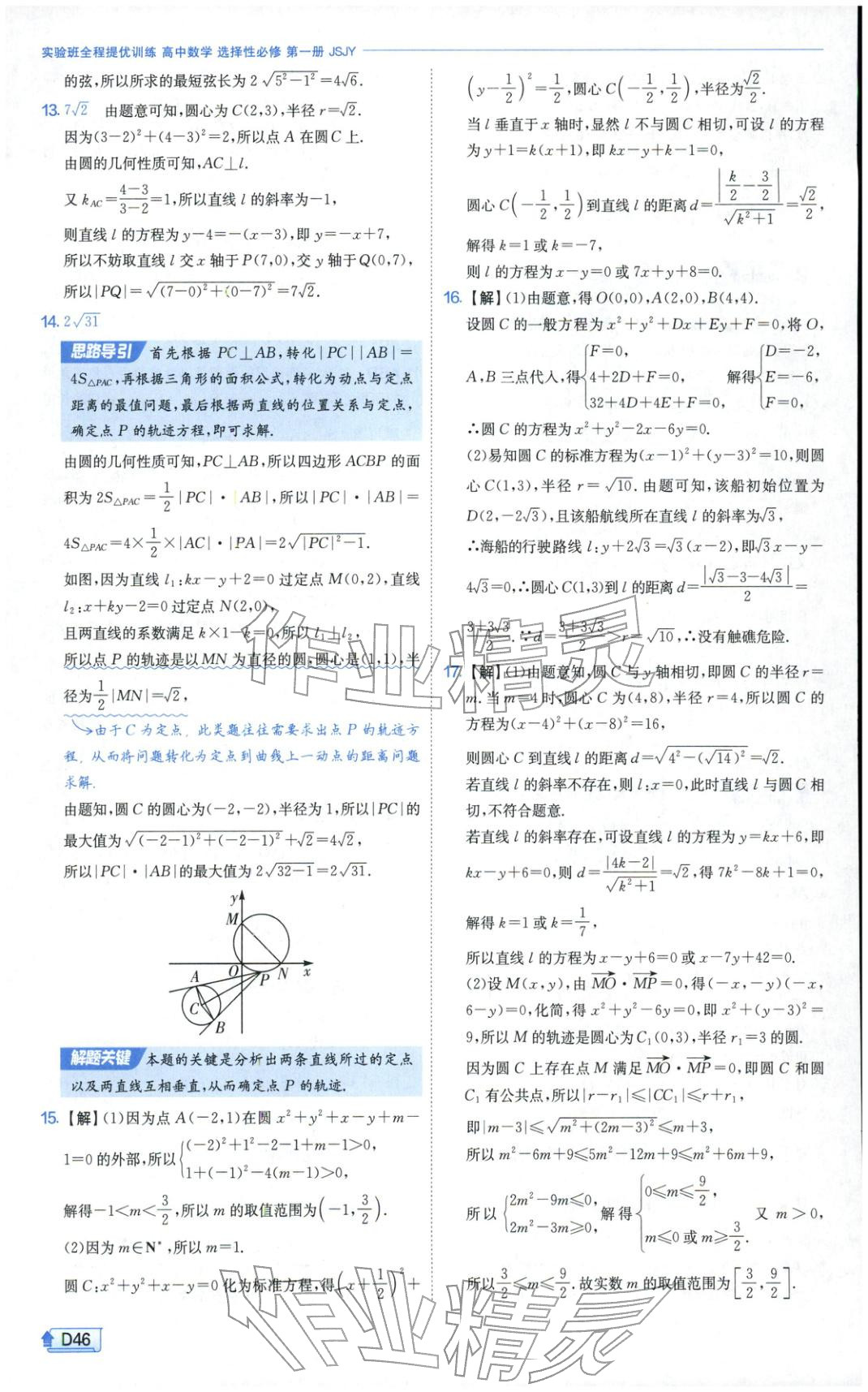 2025年實驗班提優訓練高中數學選擇性必修第一冊蘇教版&nbsp;第46頁