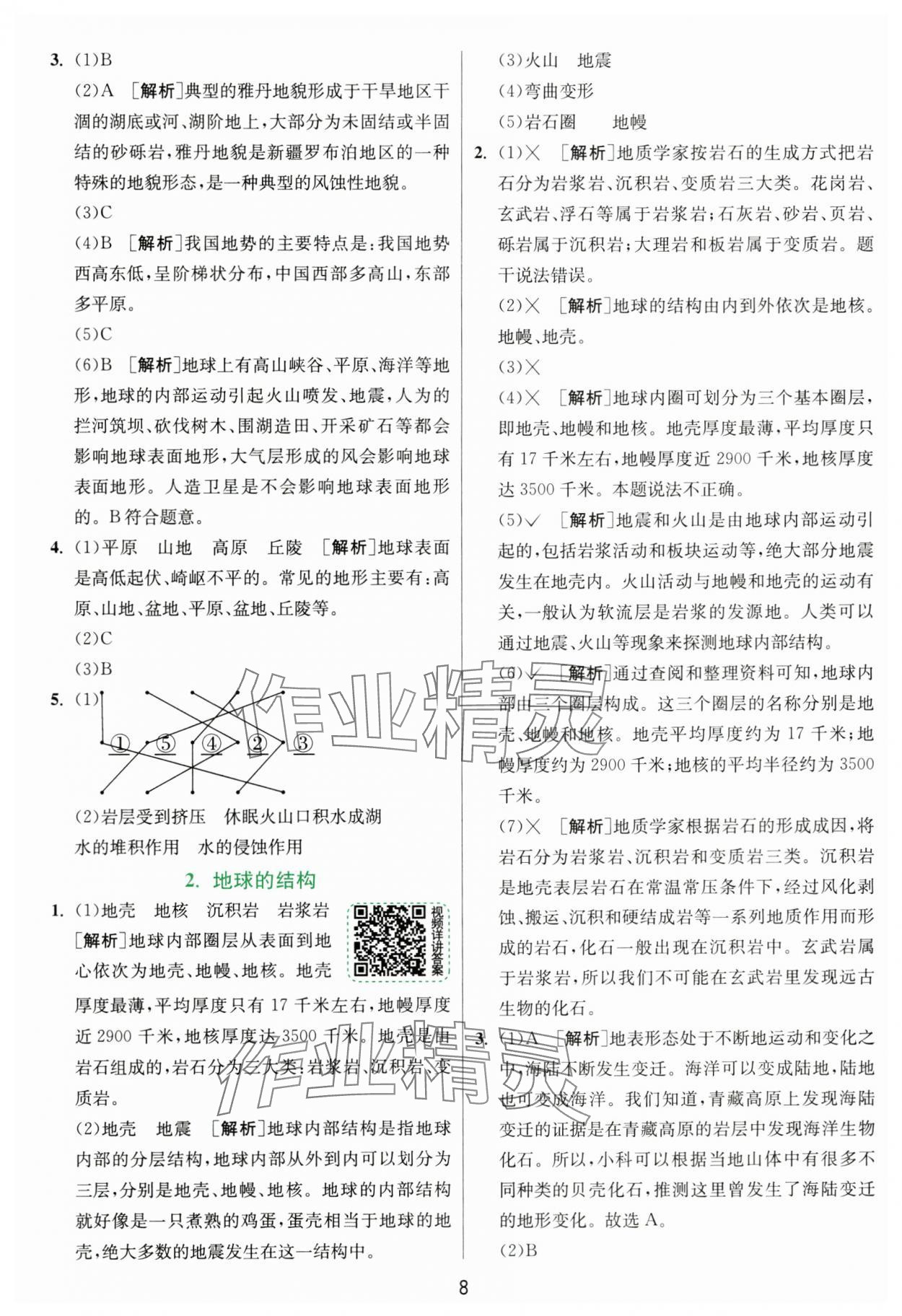 2024年實(shí)驗(yàn)班提優(yōu)訓(xùn)練五年級(jí)科學(xué)上冊(cè)教科版浙江專版 第8頁